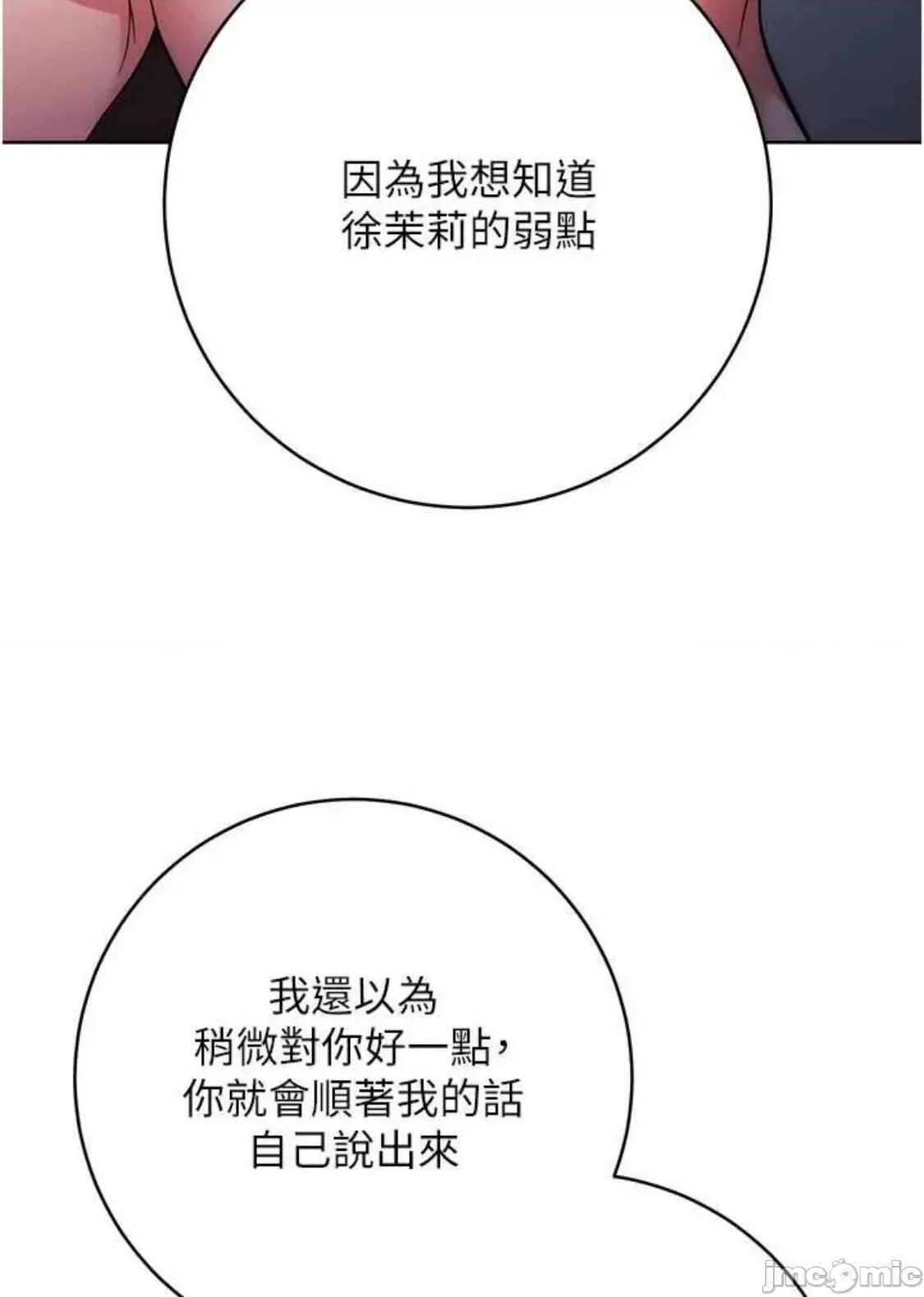 边缘人的復仇 边缘人的復仇 8 第97页