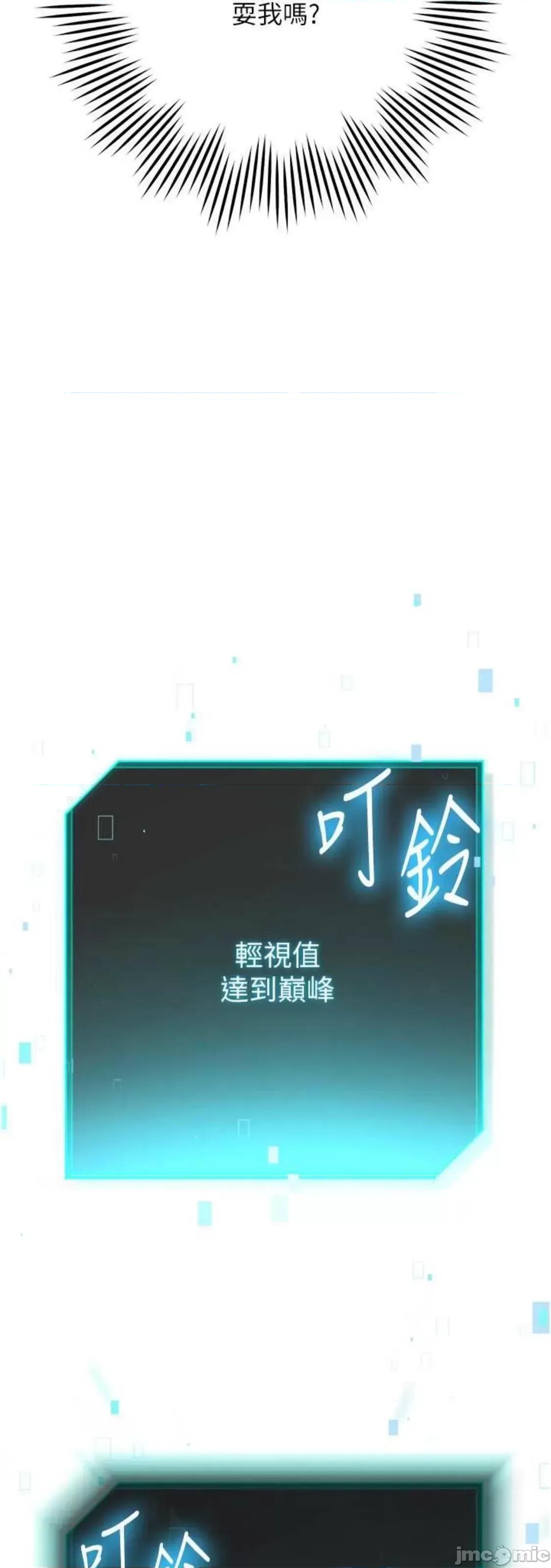 边缘人的復仇 边缘人的復仇 8 第103页