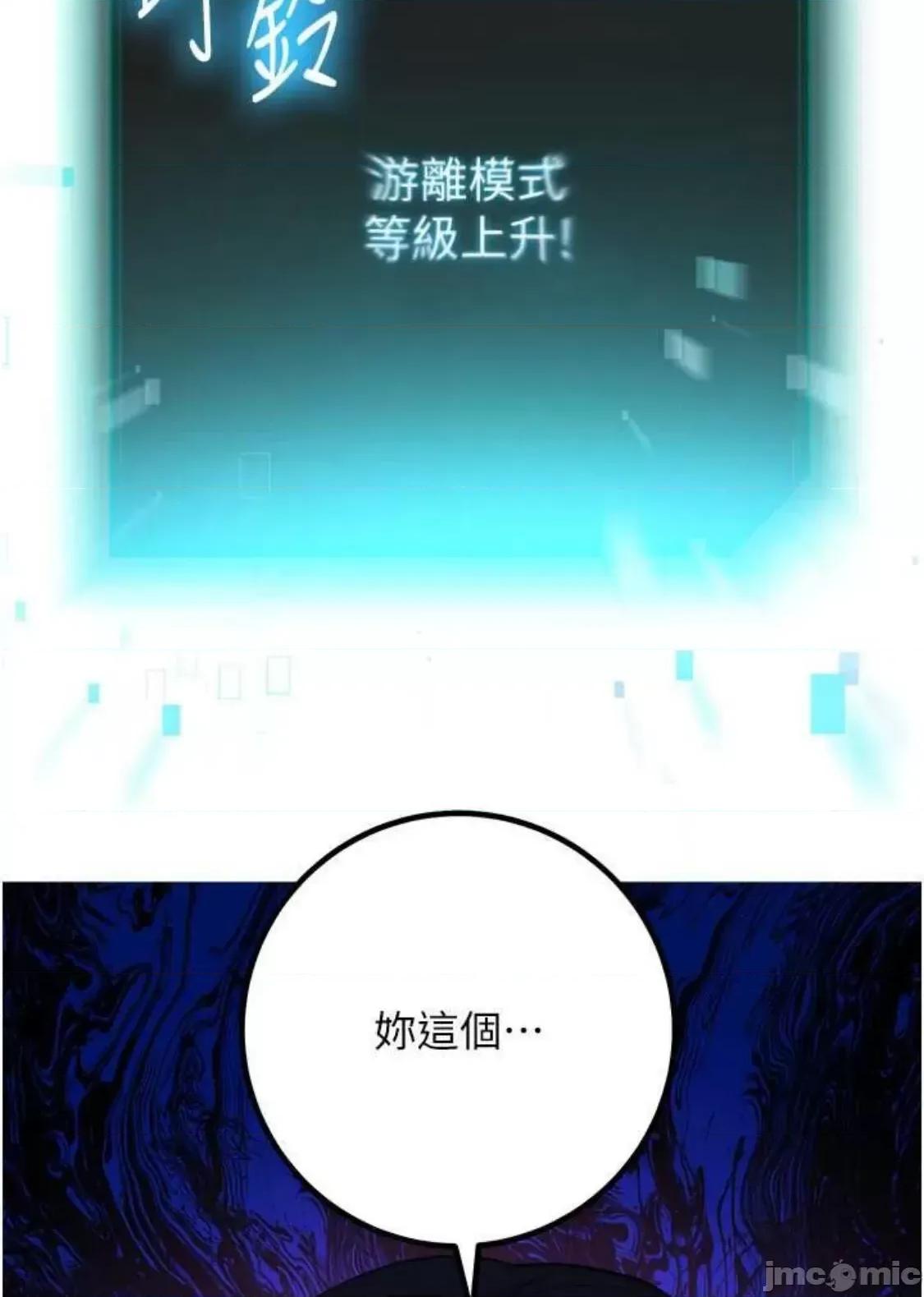 边缘人的復仇 边缘人的復仇 8 第104页