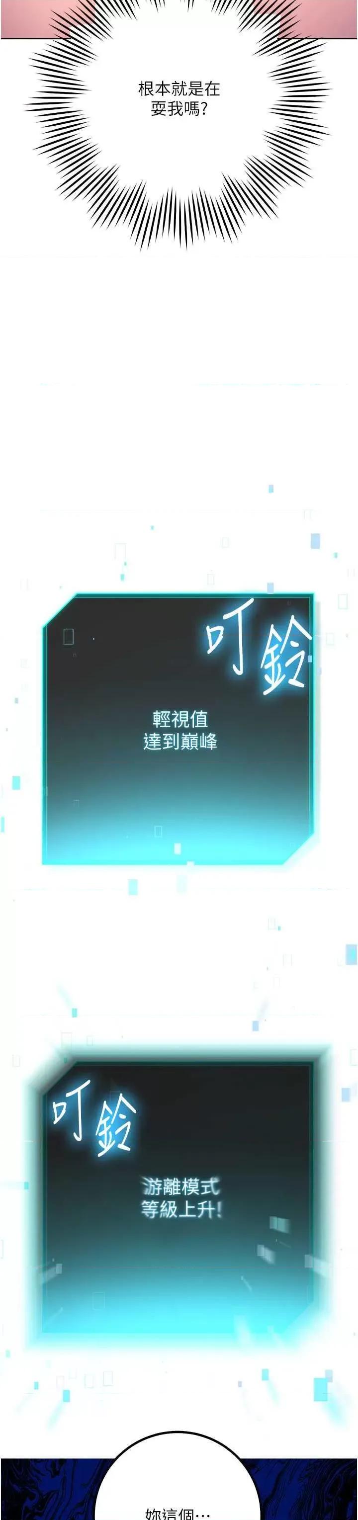边缘人的復仇 边缘人的復仇 9 第3页