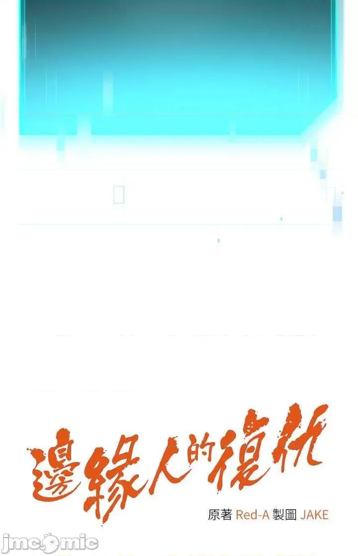 边缘人的復仇 边缘人的復仇 9 第5页