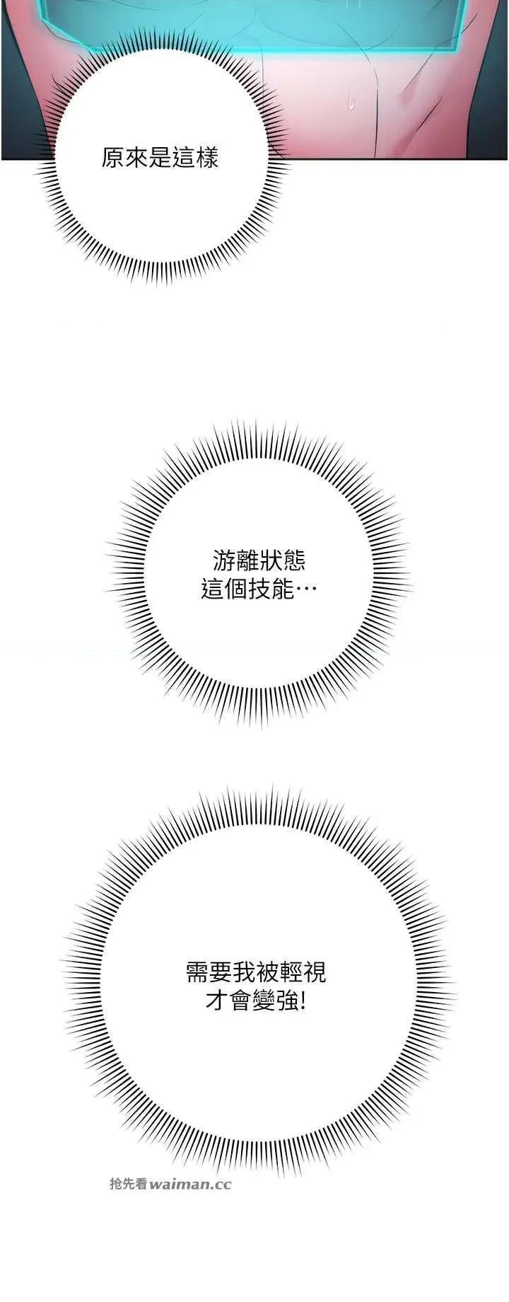 边缘人的復仇 边缘人的復仇 9 第8页