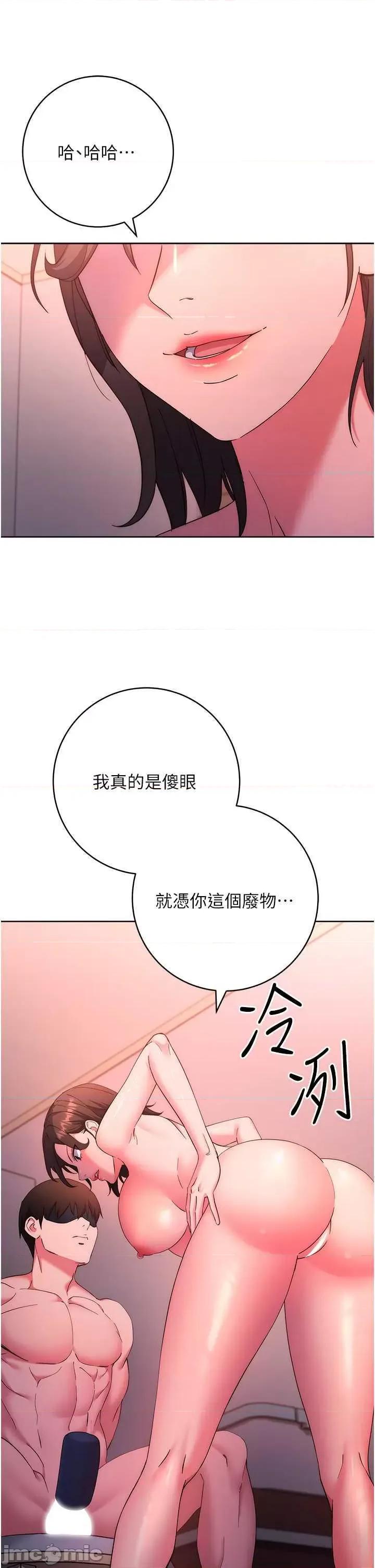 边缘人的復仇 边缘人的復仇 9 第15页