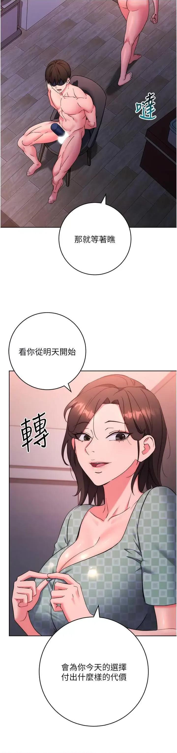 边缘人的復仇 边缘人的復仇 9 第19页