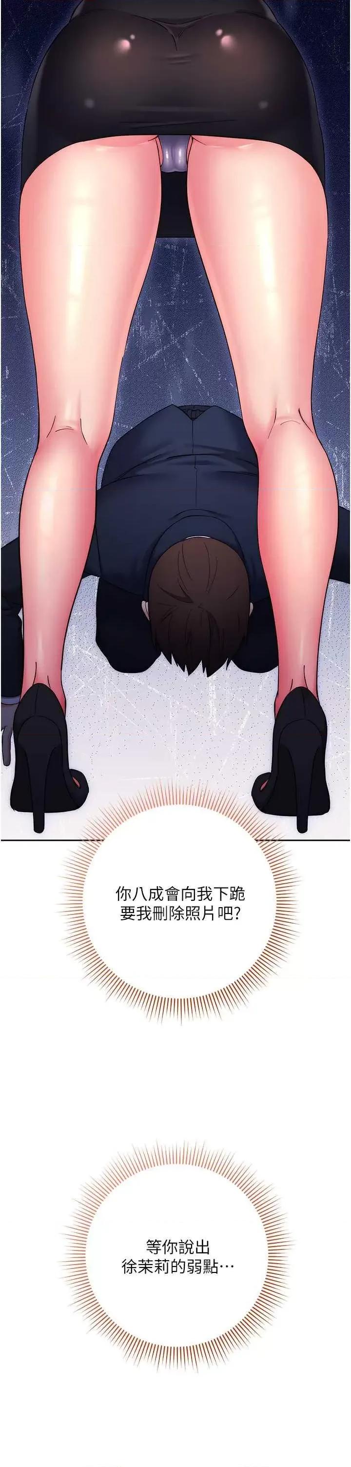 边缘人的復仇 边缘人的復仇 9 第29页