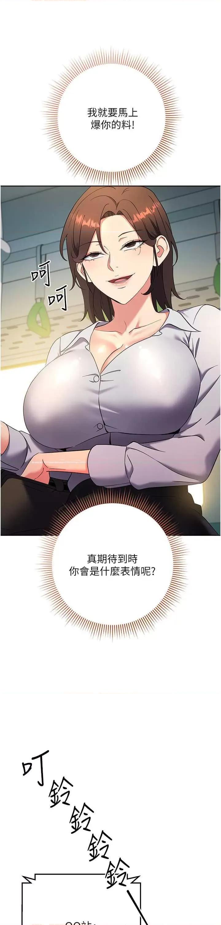 边缘人的復仇 边缘人的復仇 9 第31页