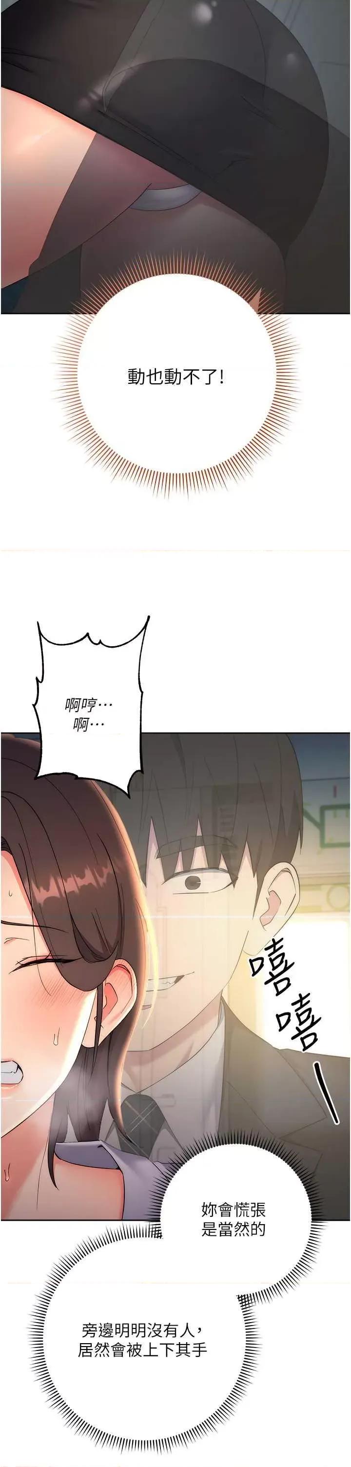 边缘人的復仇 边缘人的復仇 9 第44页