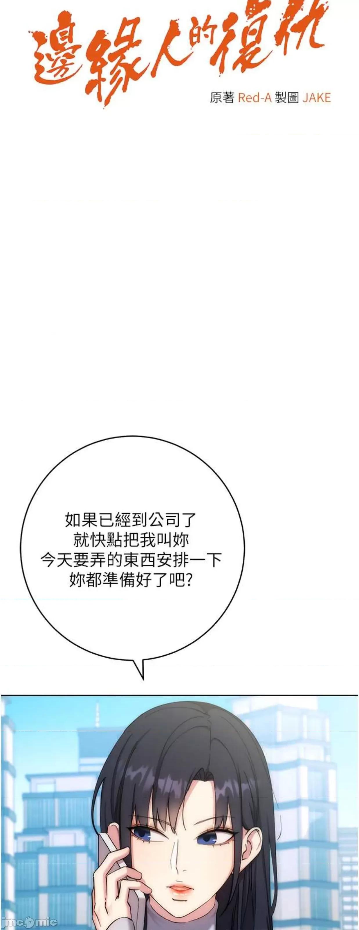 边缘人的復仇 边缘人的复仇11 第5页