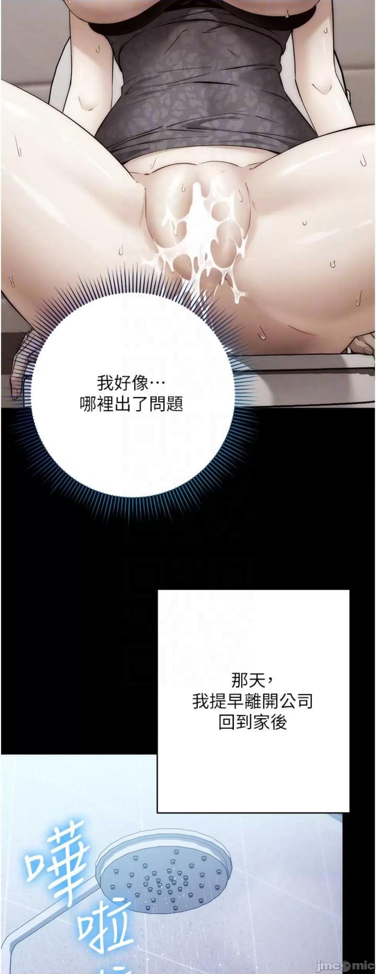 边缘人的復仇 边缘人的复仇11 第18页
