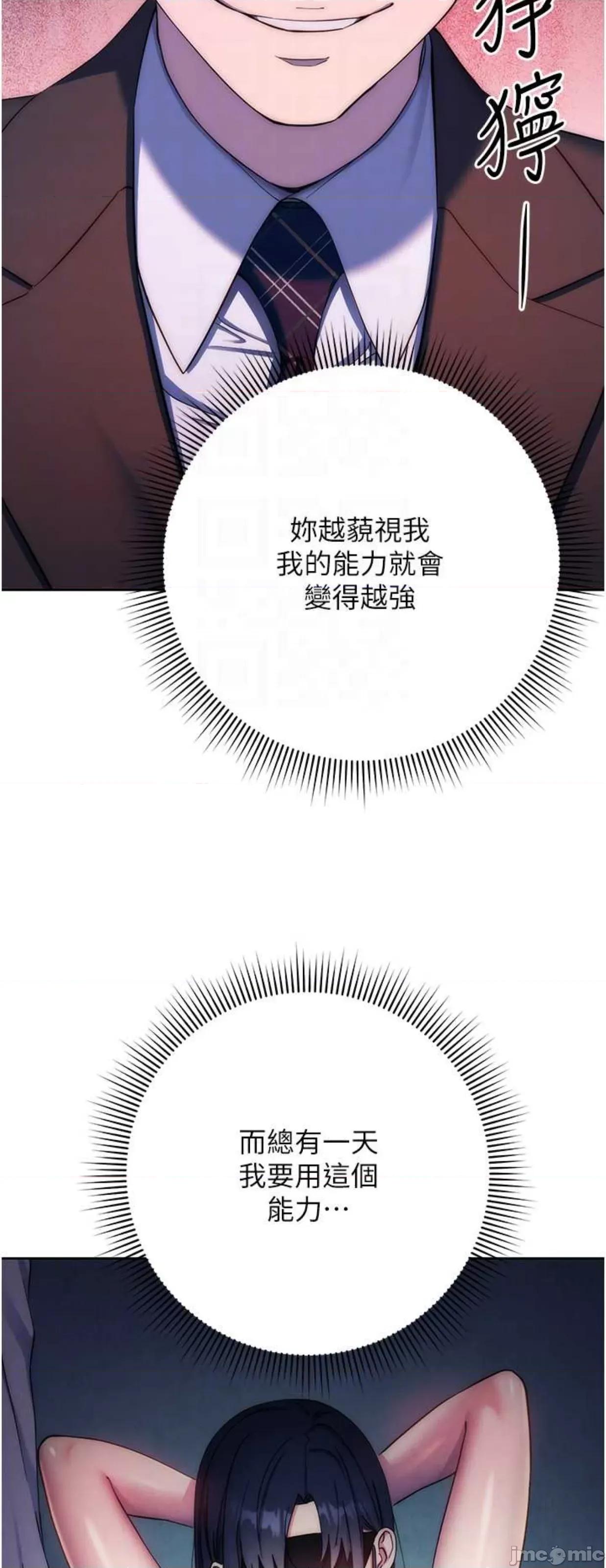 边缘人的復仇 边缘人的复仇11 第40页