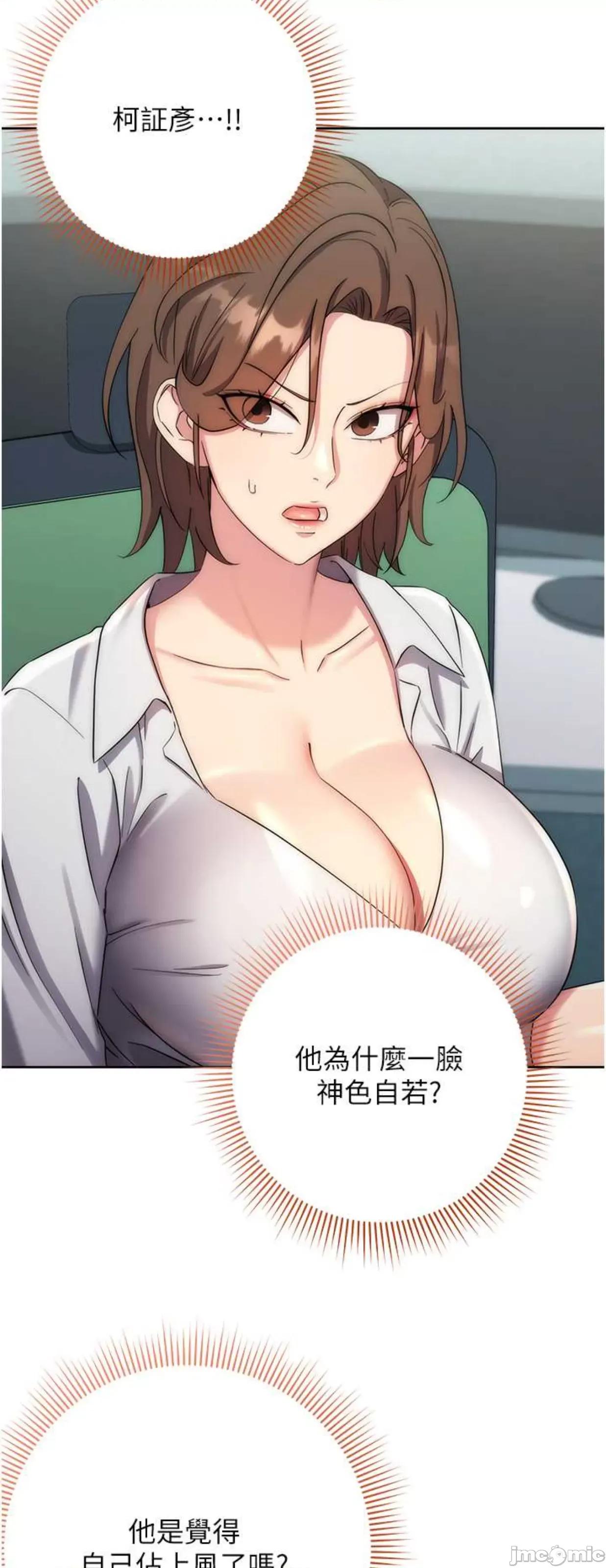 边缘人的復仇 边缘人的复仇11 第51页