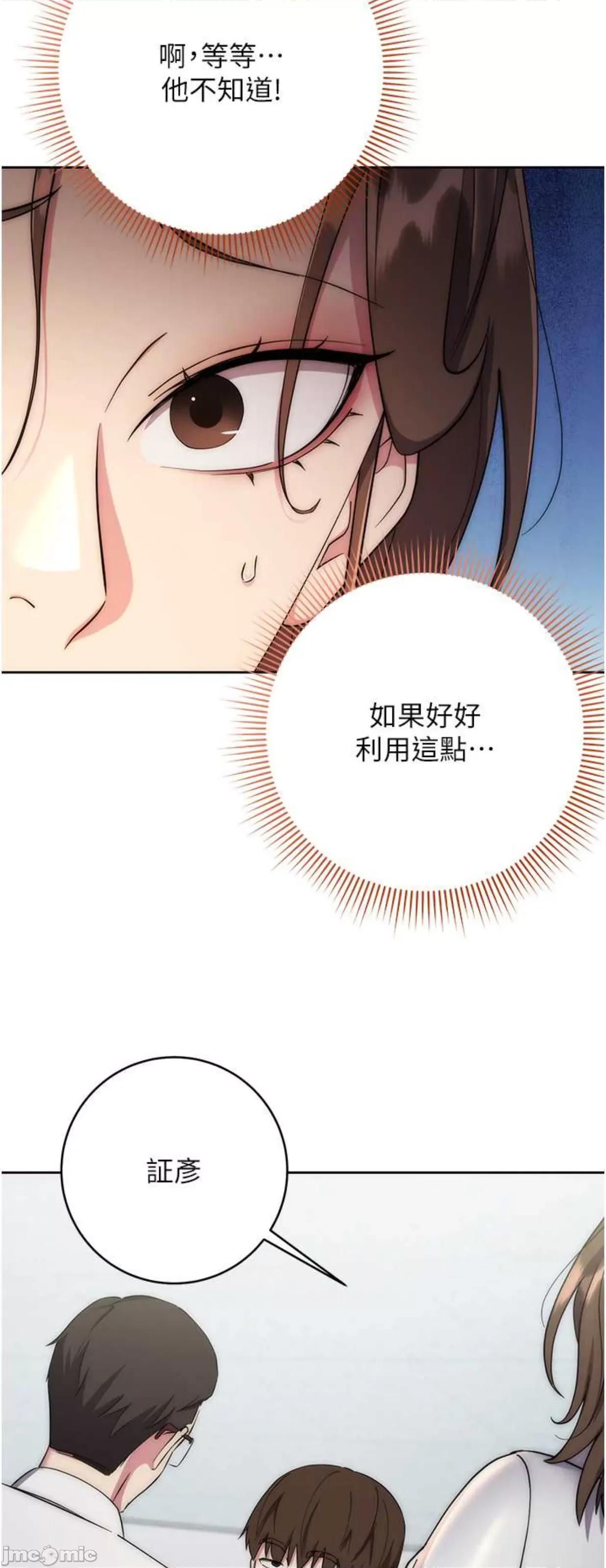 边缘人的復仇 边缘人的复仇11 第53页