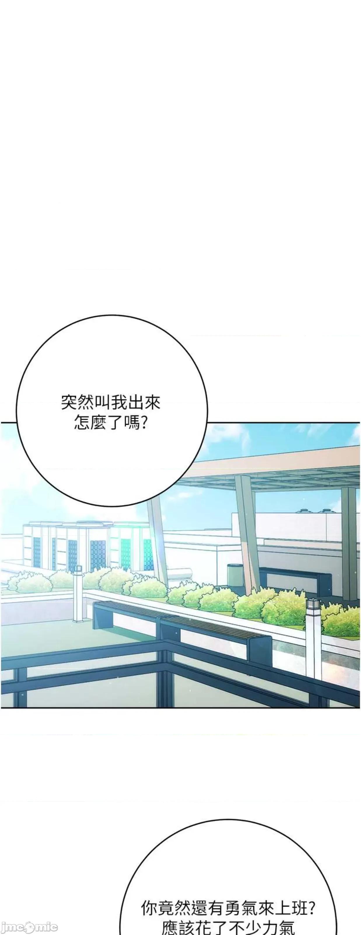 边缘人的復仇 边缘人的复仇11 第56页