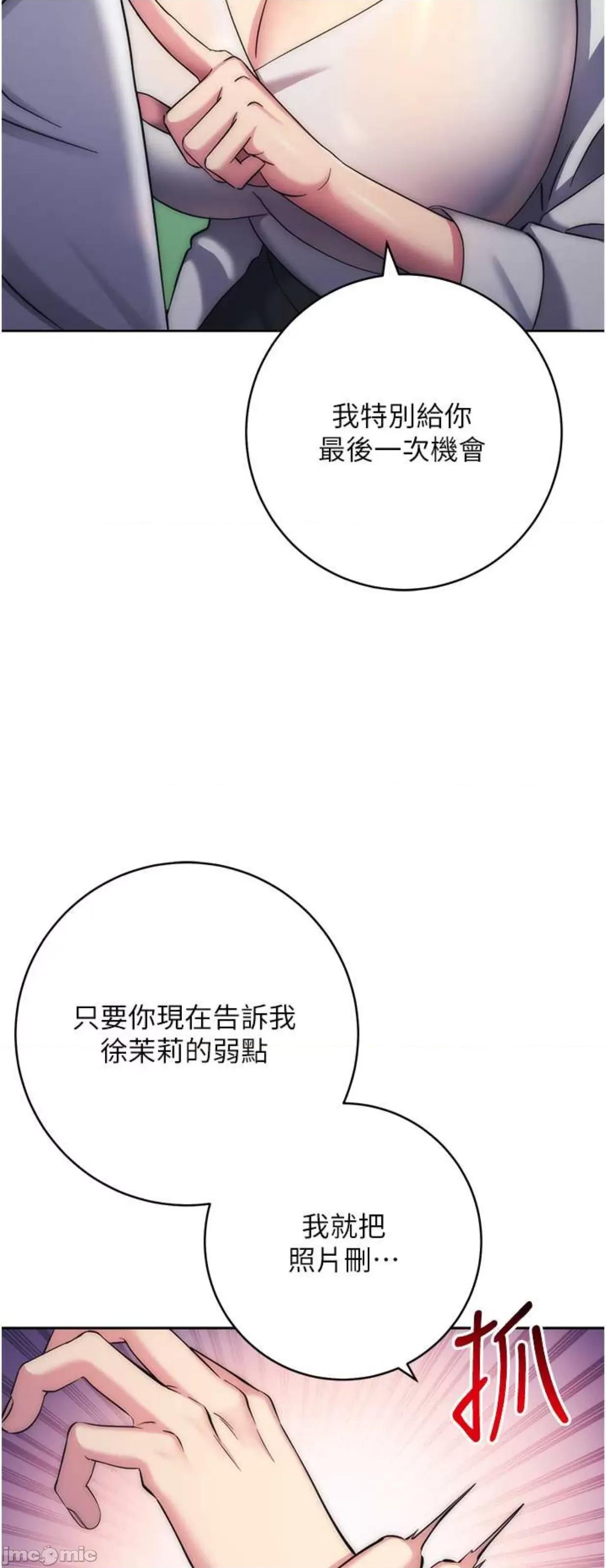 边缘人的復仇 边缘人的复仇11 第62页