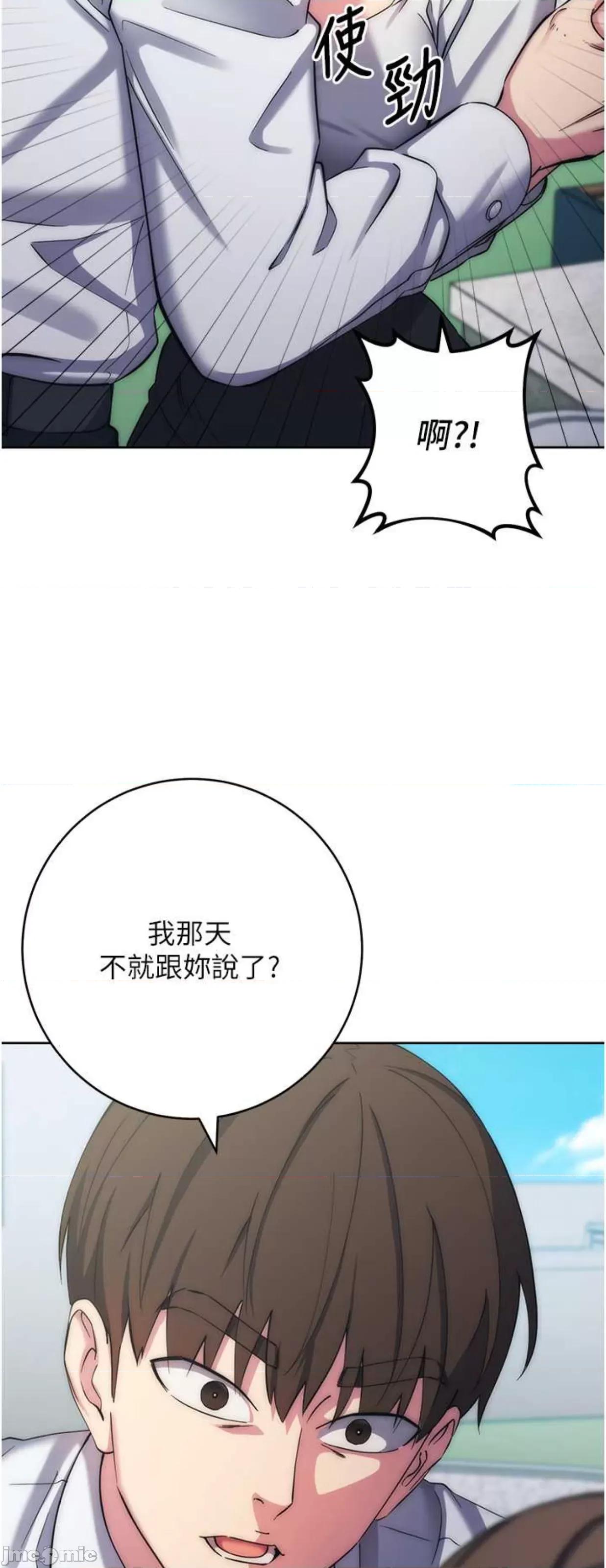 边缘人的復仇 边缘人的复仇11 第64页