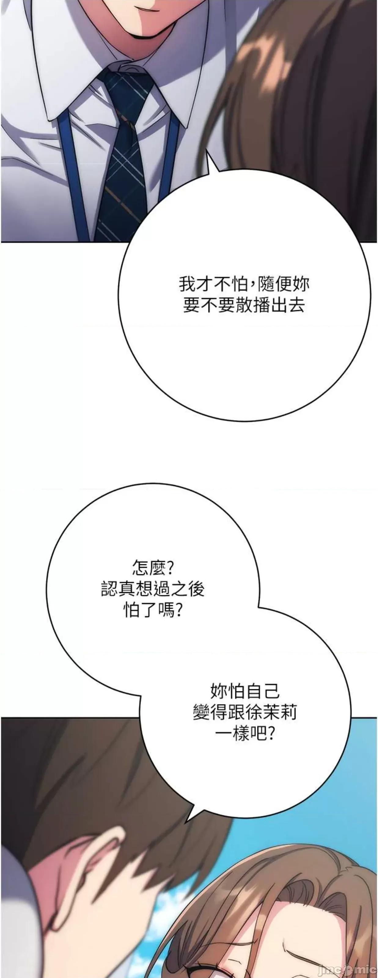 边缘人的復仇 边缘人的复仇11 第65页