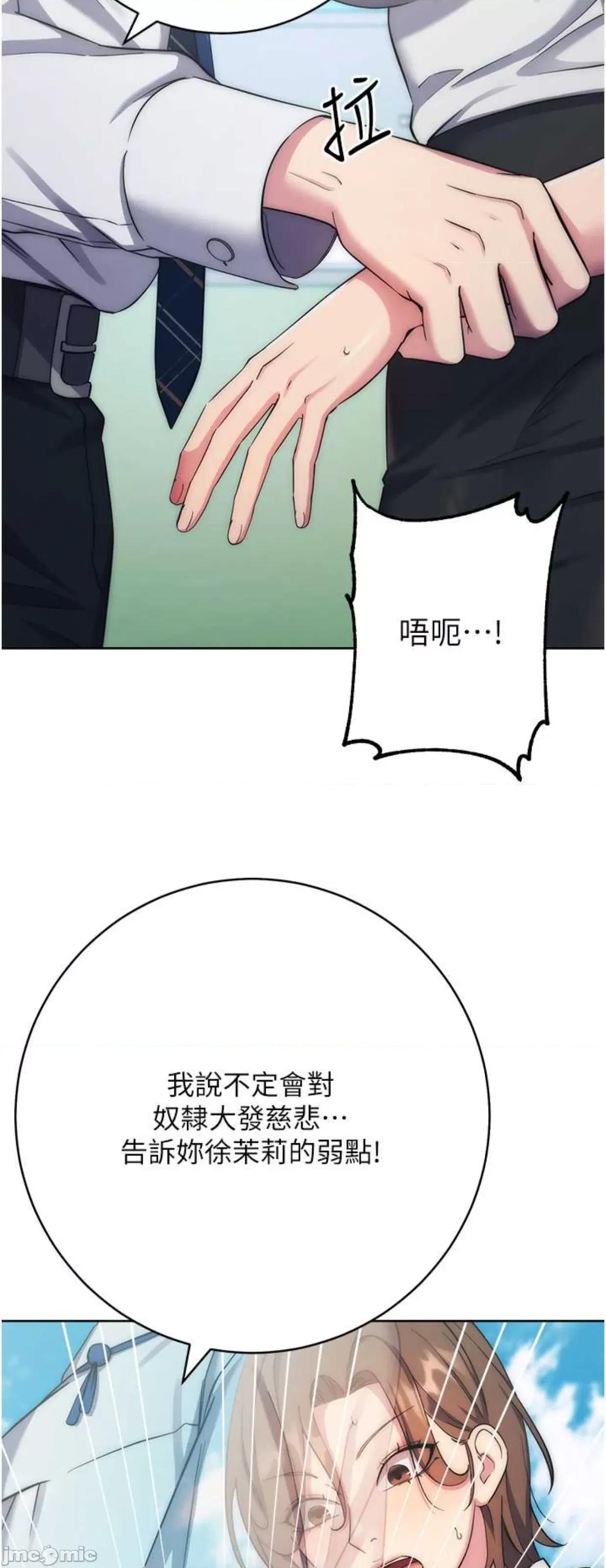 边缘人的復仇 边缘人的复仇11 第67页