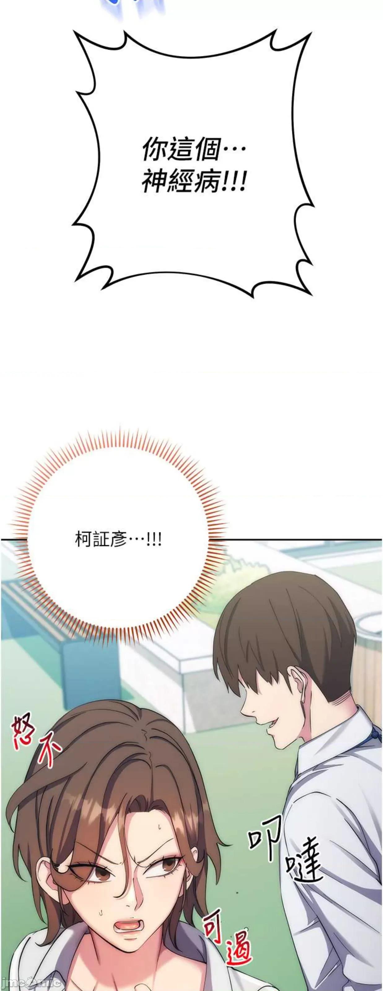 边缘人的復仇 边缘人的复仇11 第69页