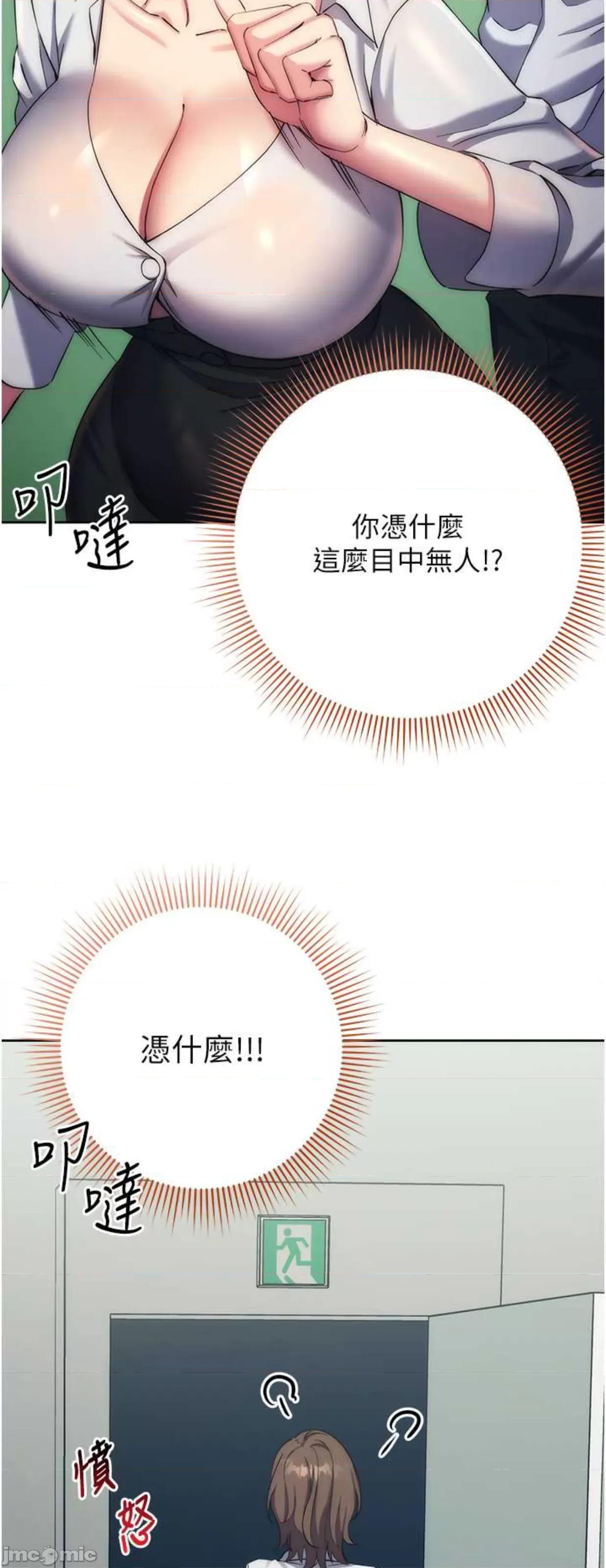 边缘人的復仇 边缘人的复仇11 第70页
