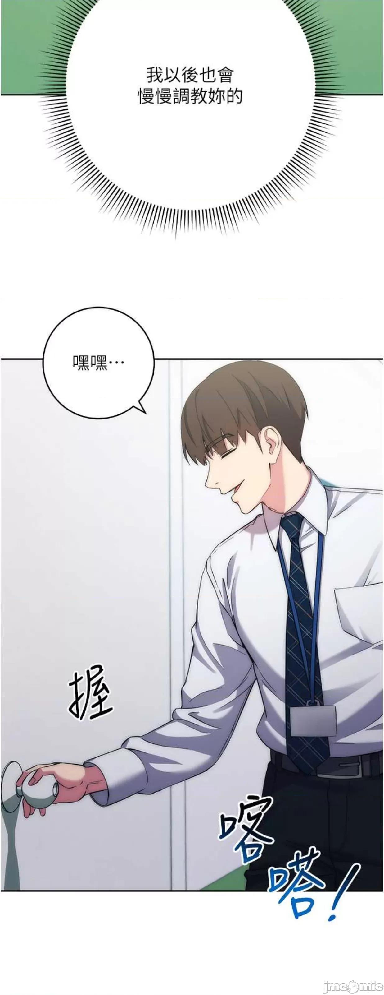 边缘人的復仇 边缘人的复仇11 第74页