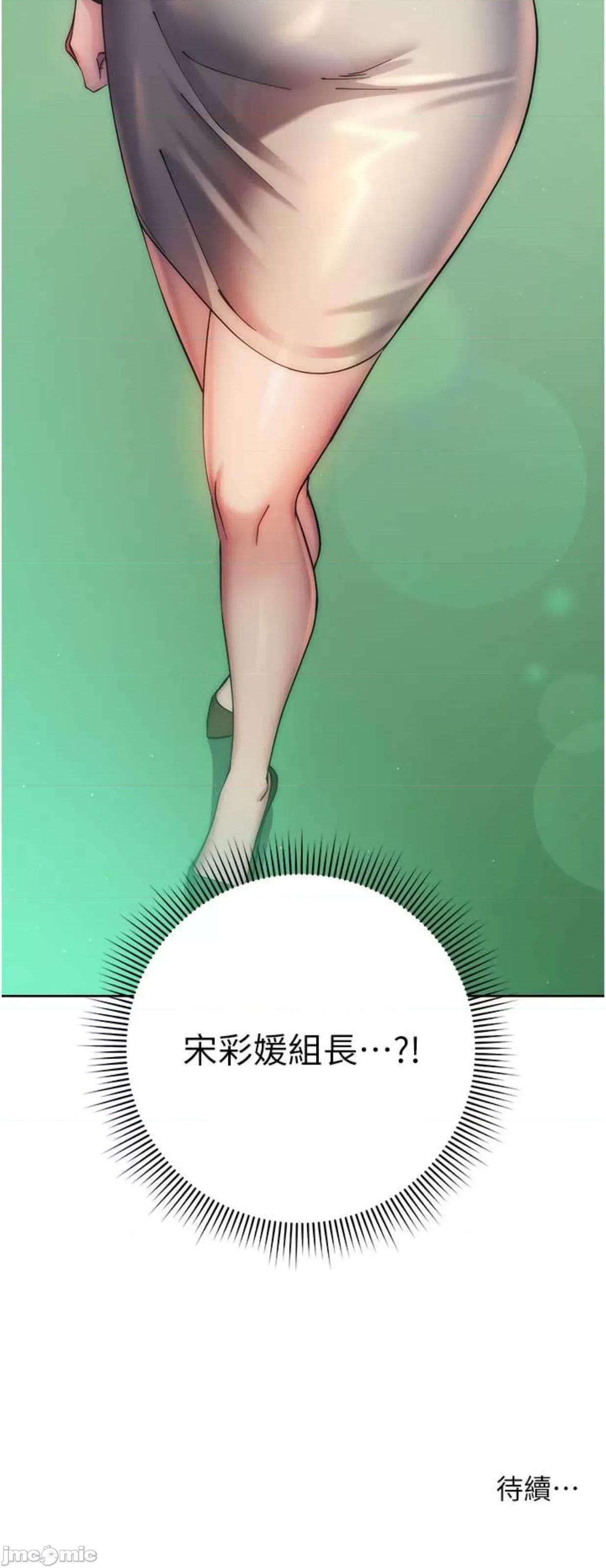 边缘人的復仇 边缘人的复仇11 第80页