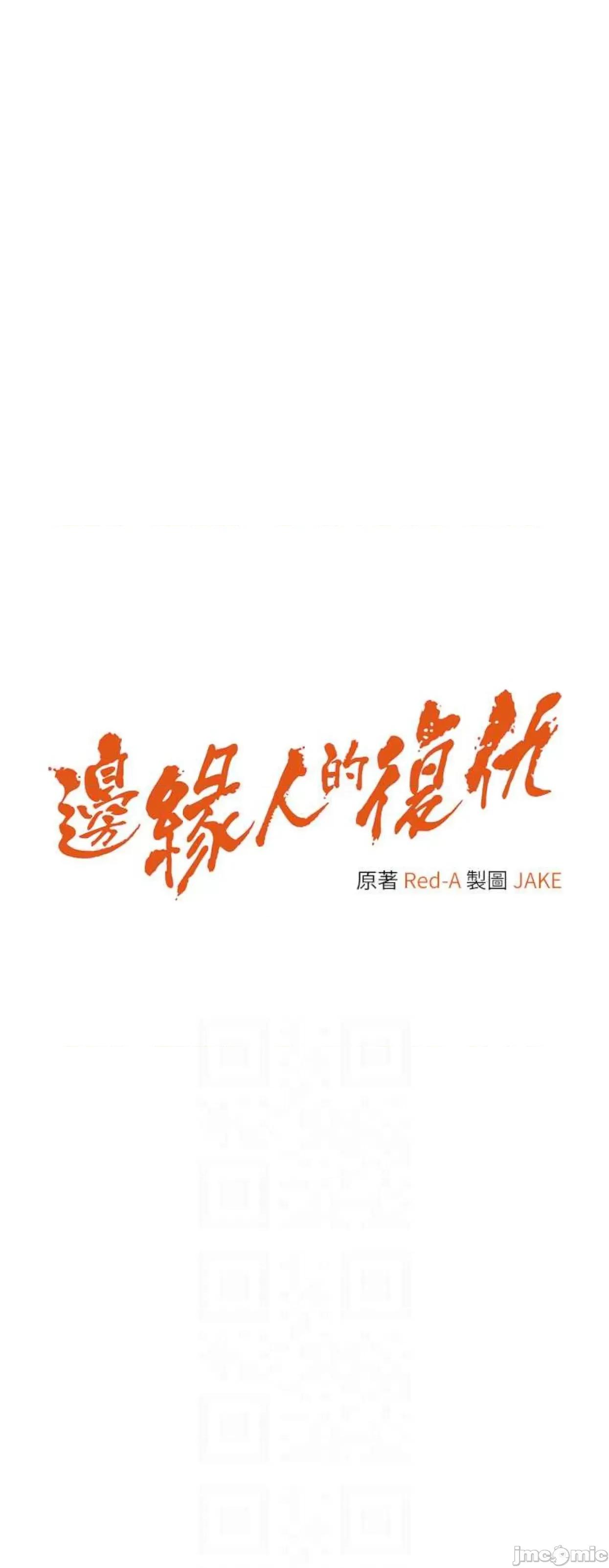 边缘人的復仇 边缘人的复仇12 第6页