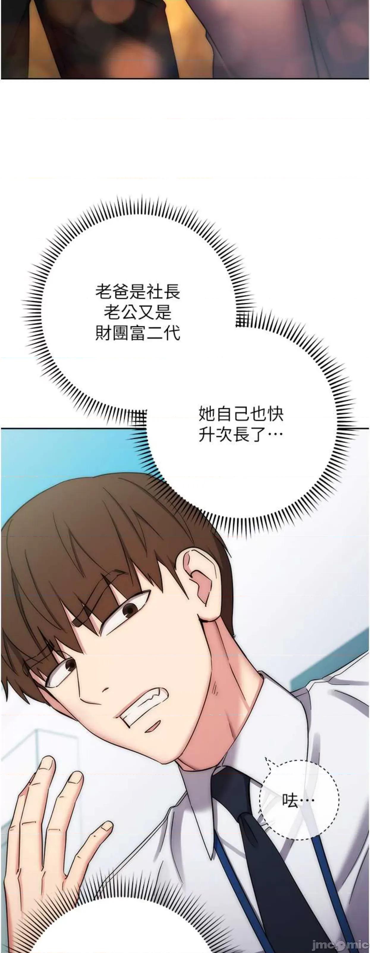 边缘人的復仇 边缘人的复仇12 第10页