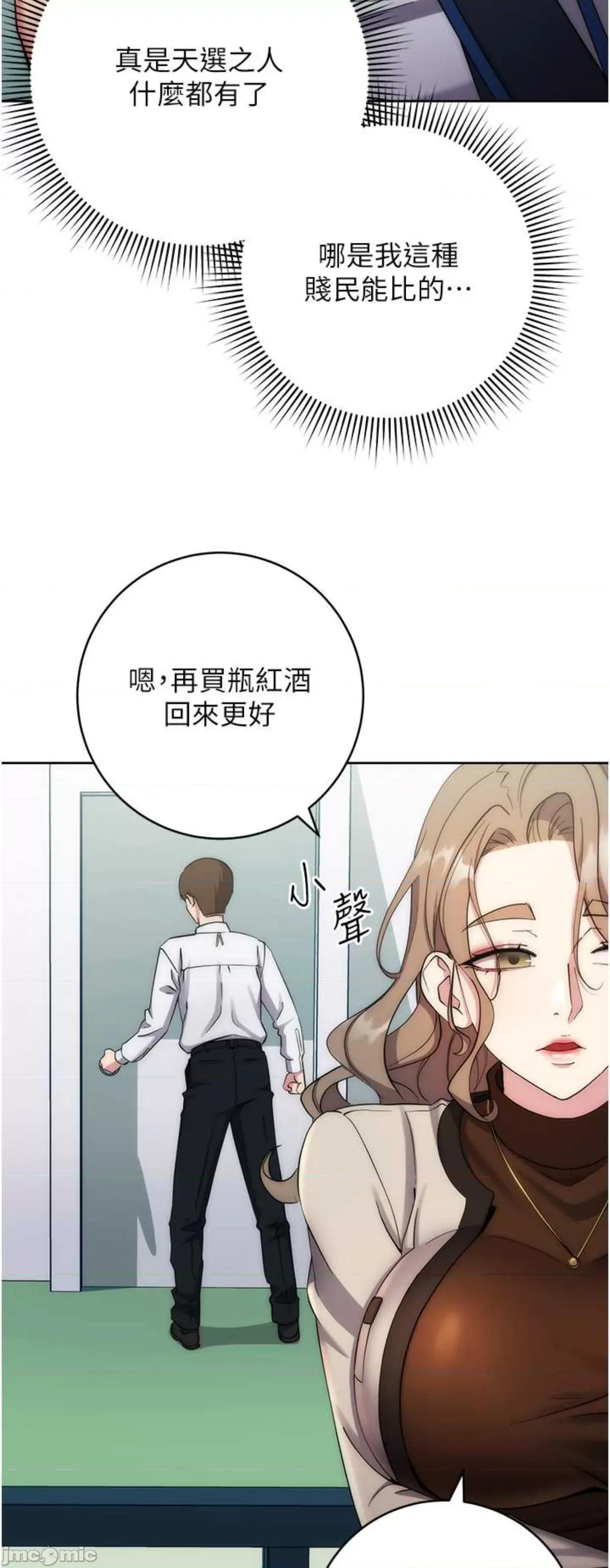 边缘人的復仇 边缘人的复仇12 第11页