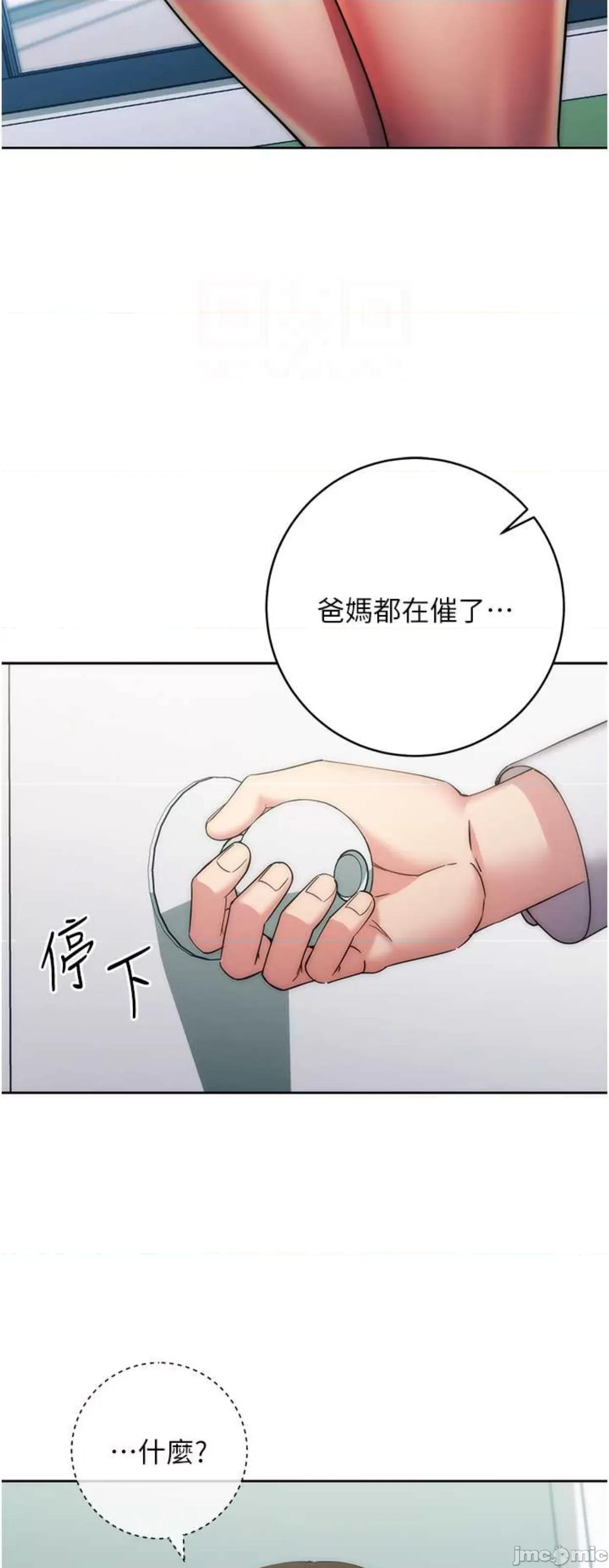 边缘人的復仇 边缘人的复仇12 第13页