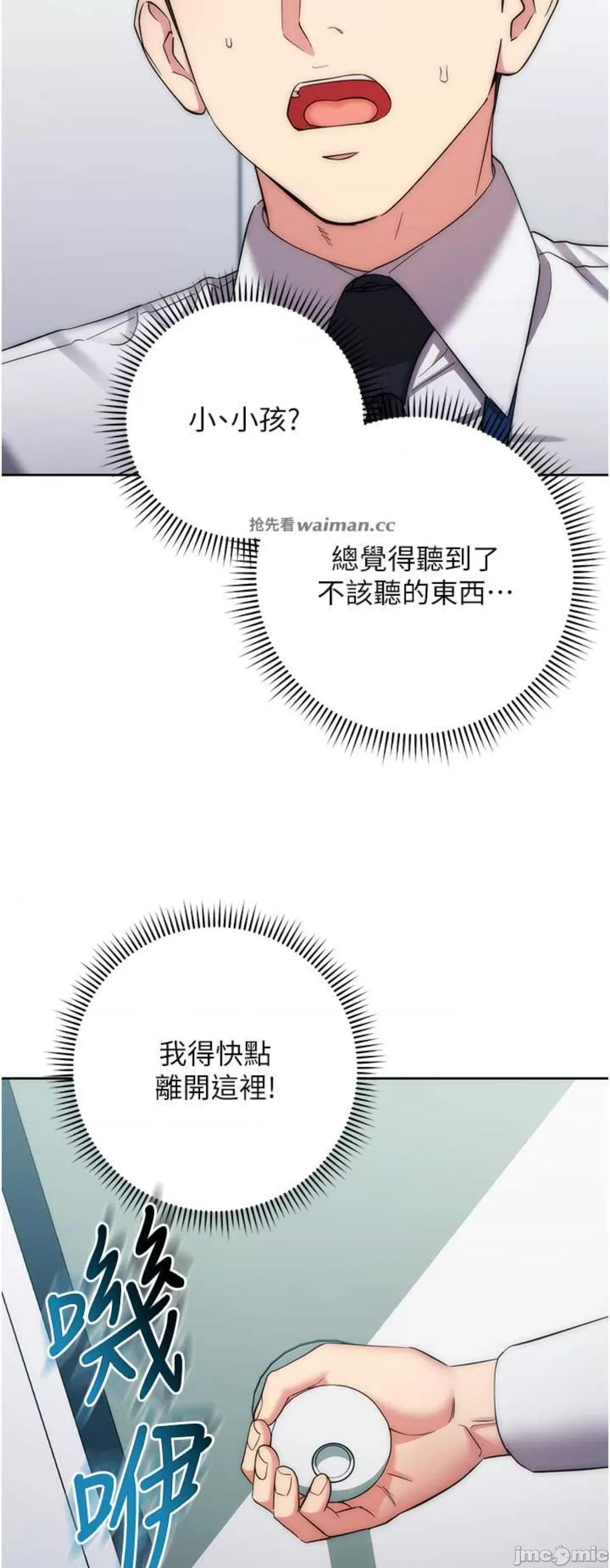 边缘人的復仇 边缘人的复仇12 第16页