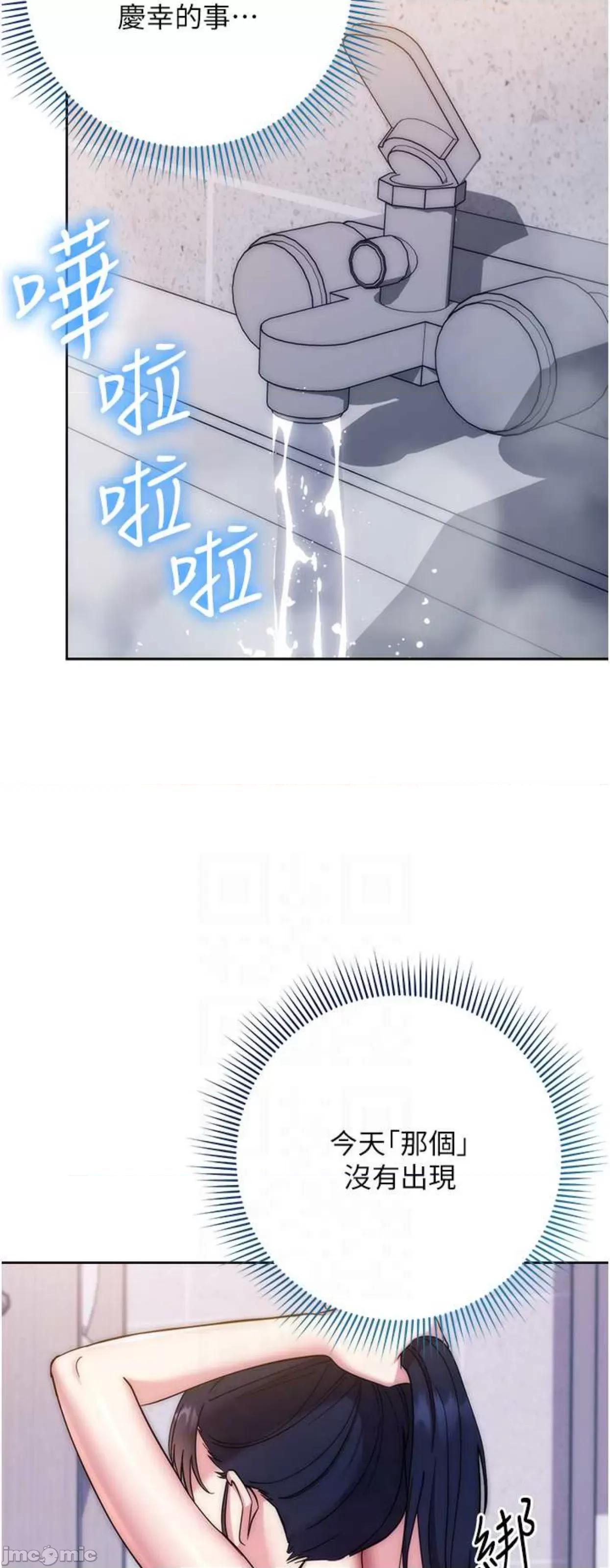 边缘人的復仇 边缘人的复仇12 第43页