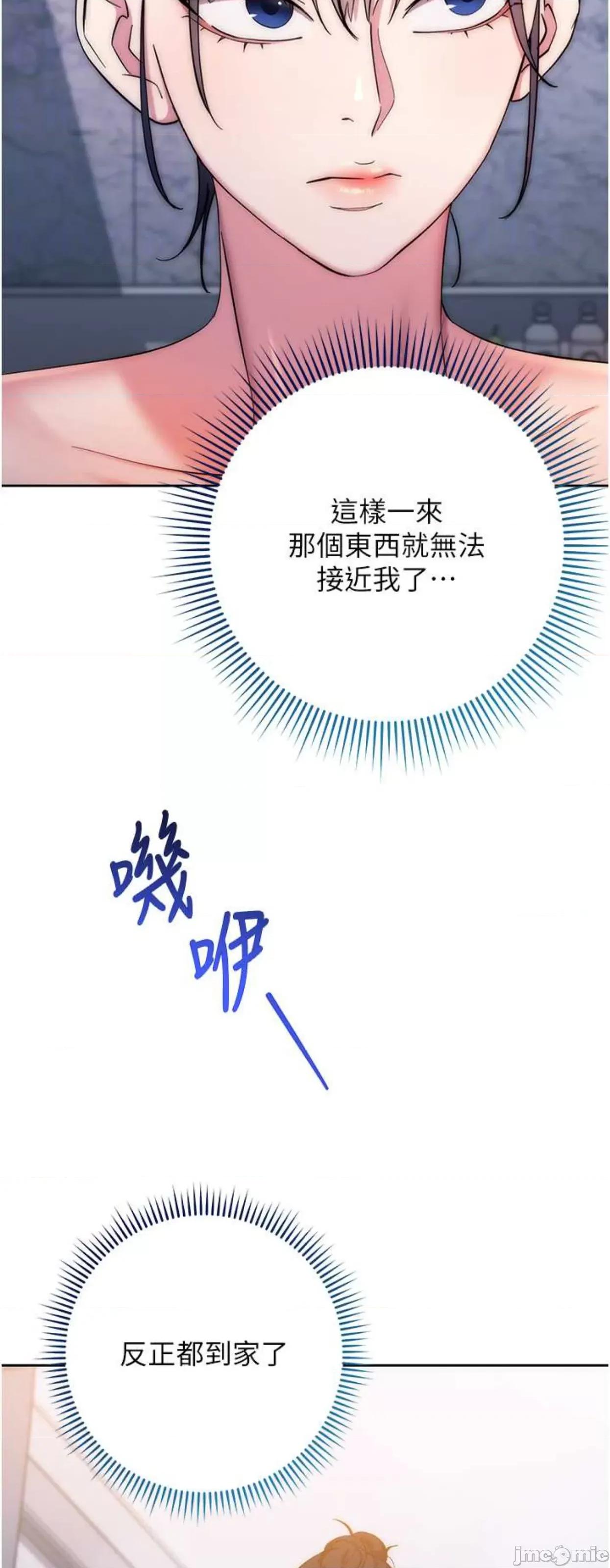 边缘人的復仇 边缘人的复仇12 第45页