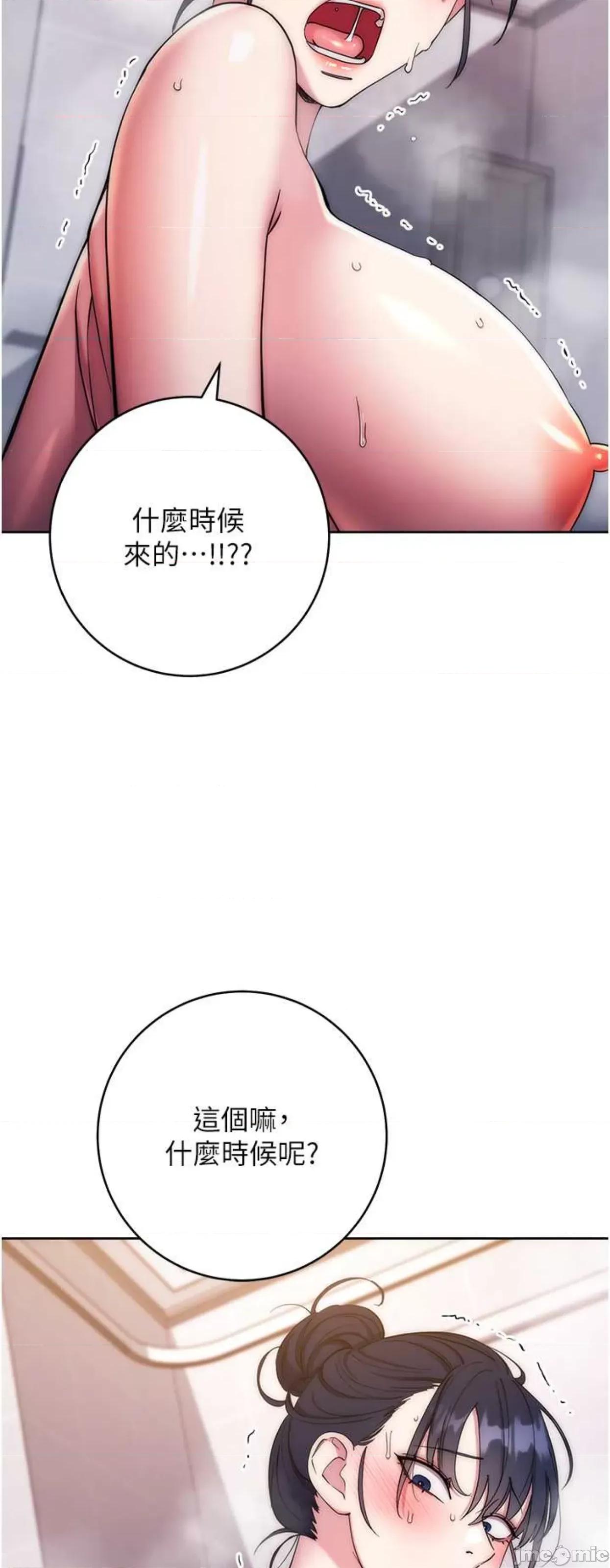 边缘人的復仇 边缘人的复仇12 第55页
