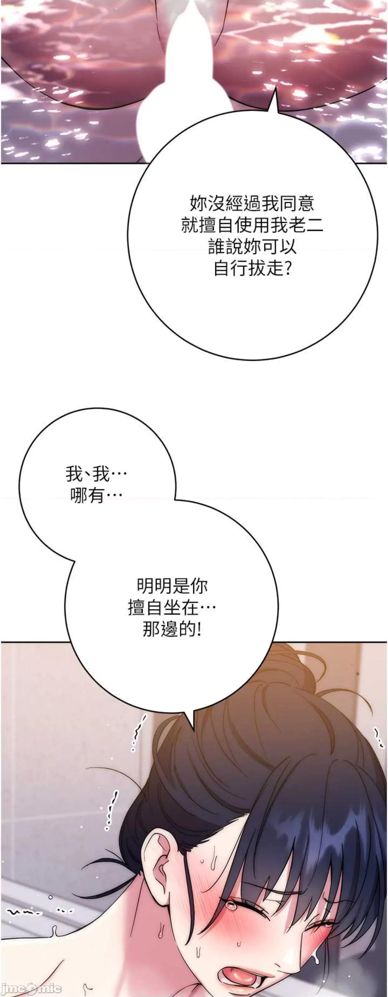 边缘人的復仇 边缘人的复仇12 第62页