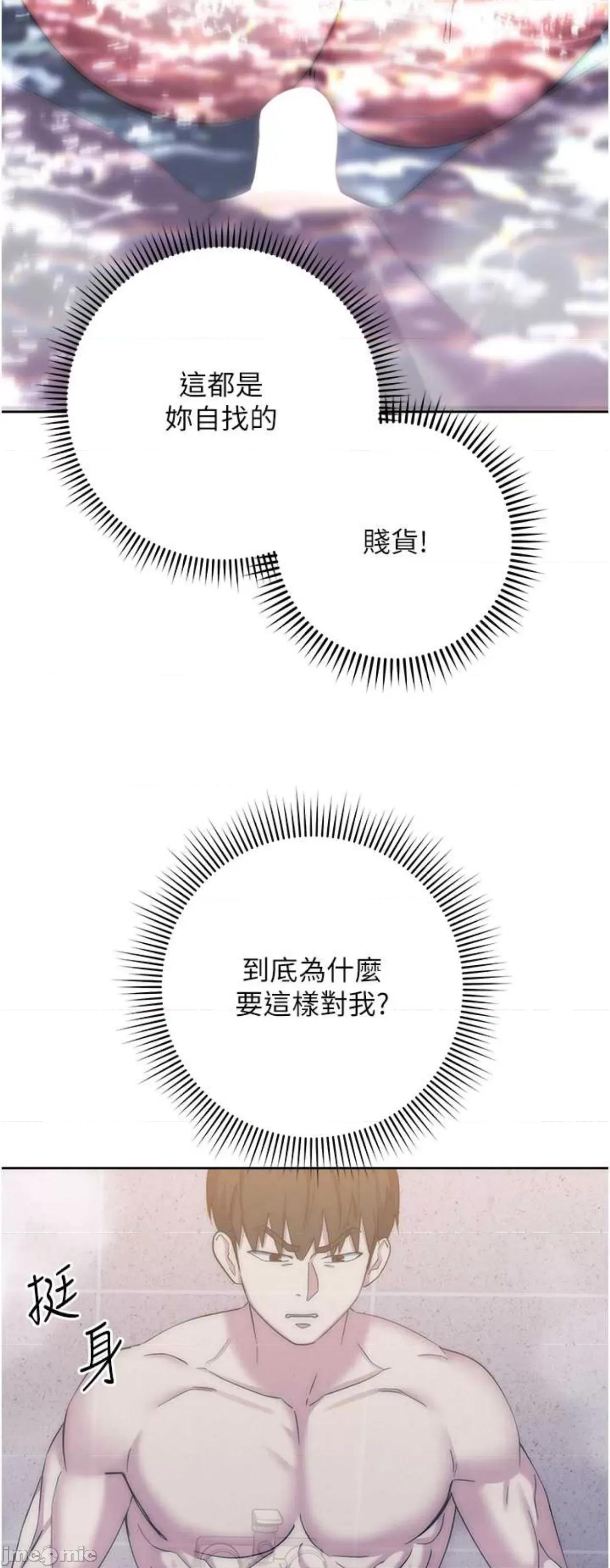 边缘人的復仇 边缘人的复仇12 第65页