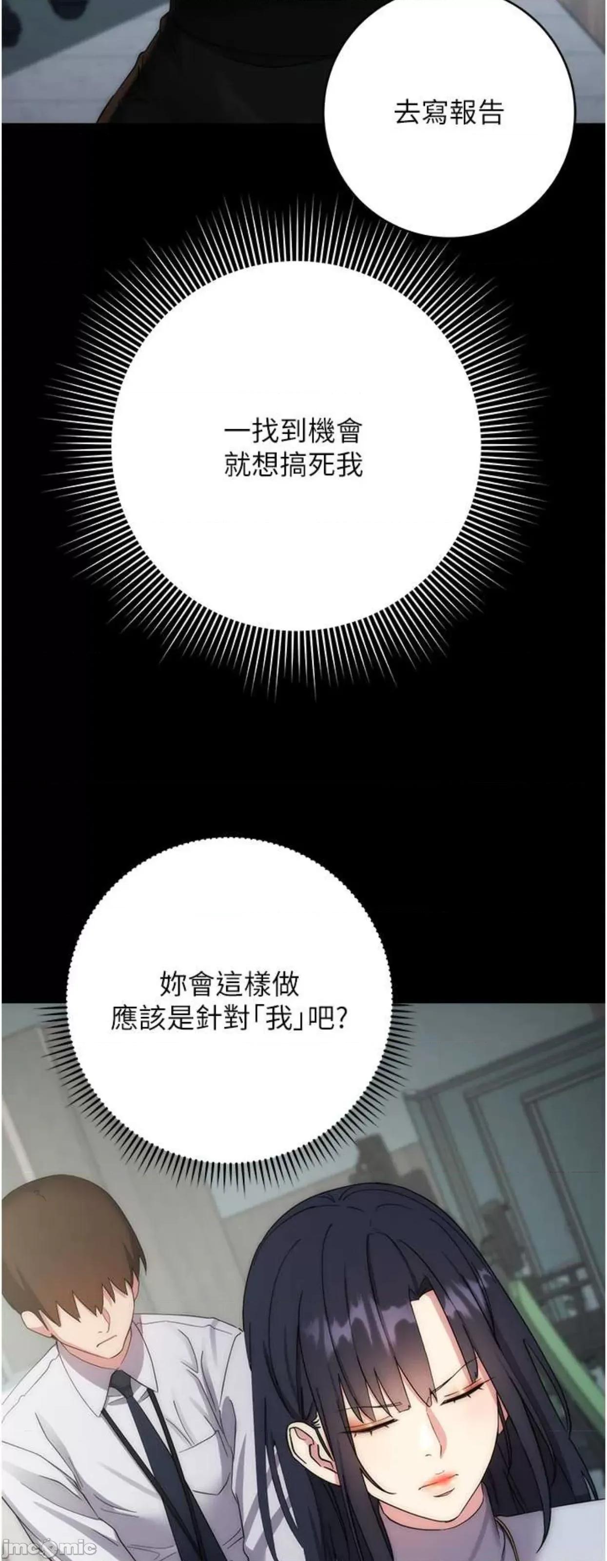 边缘人的復仇 边缘人的复仇12 第69页