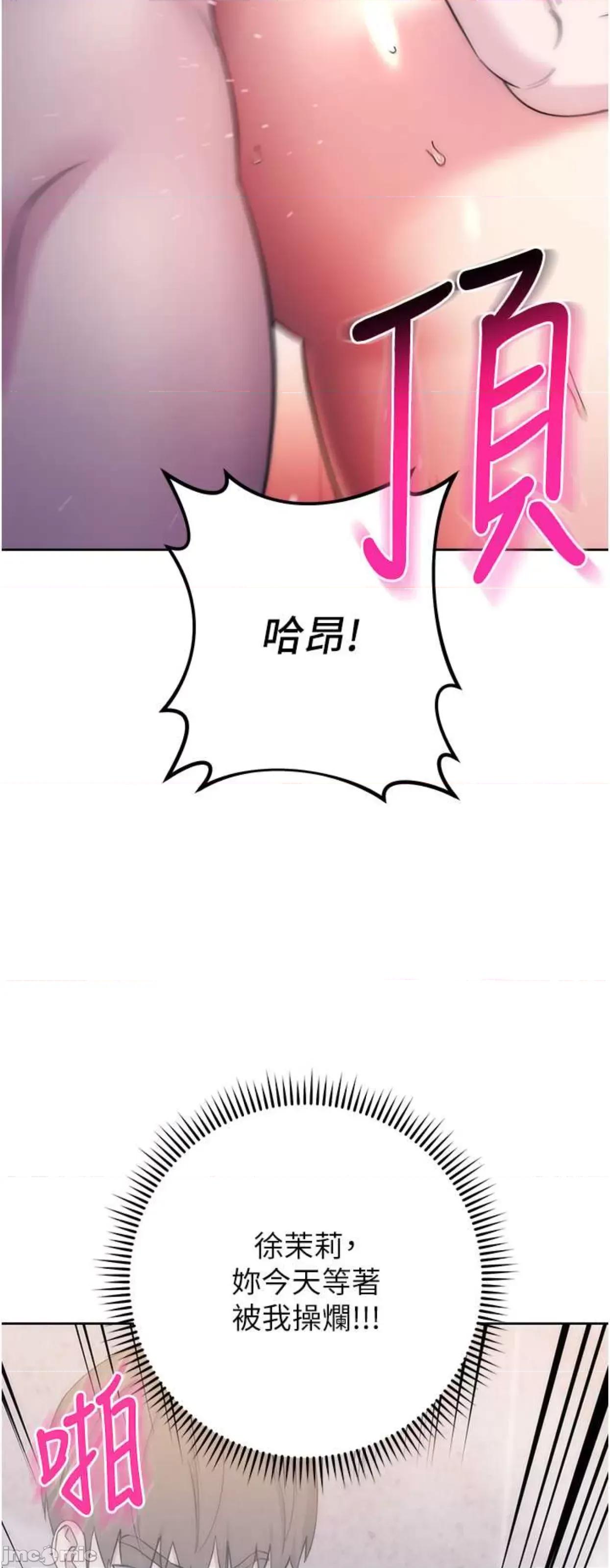 边缘人的復仇 边缘人的复仇12 第73页