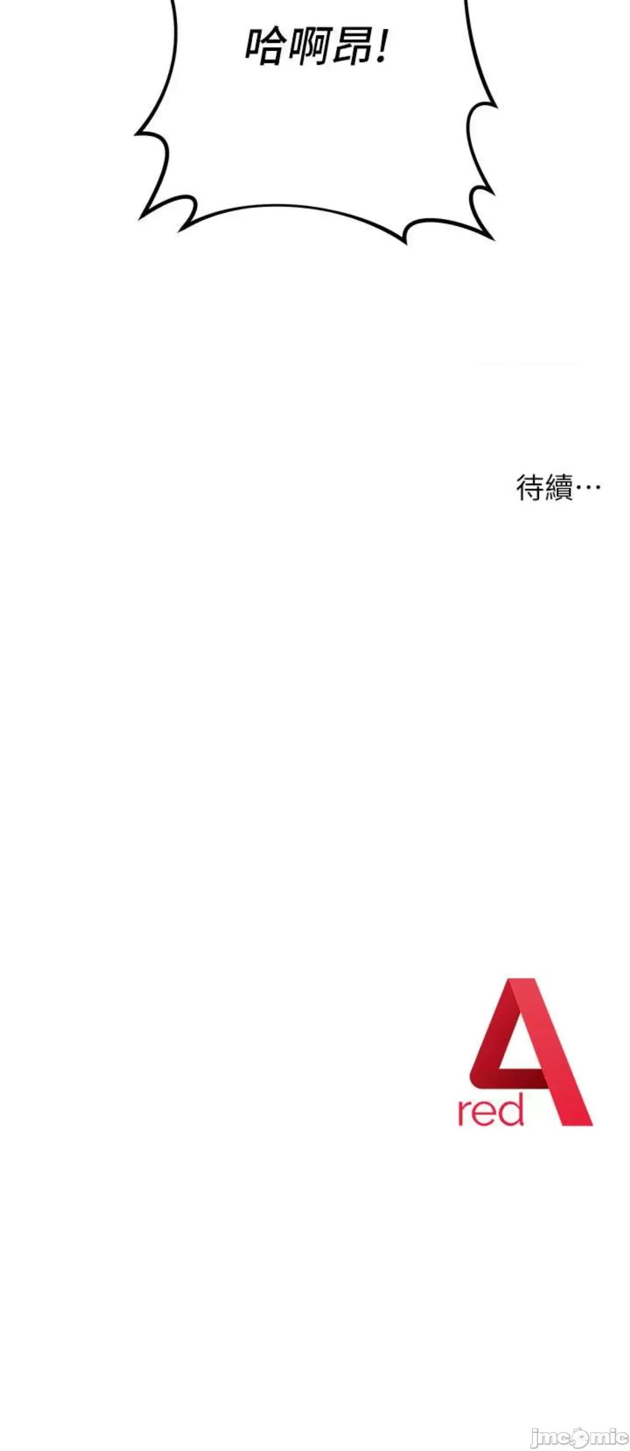边缘人的復仇 边缘人的复仇12 第75页