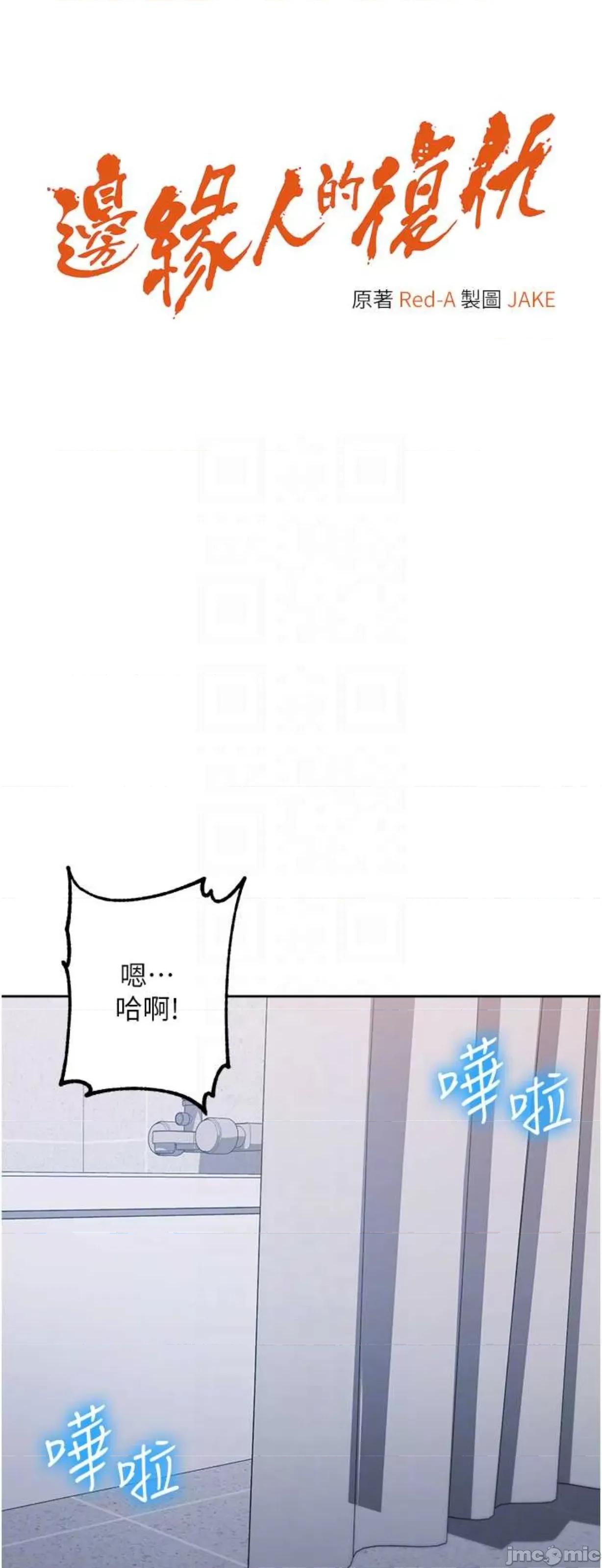 边缘人的復仇 边缘人的复仇13 第6页