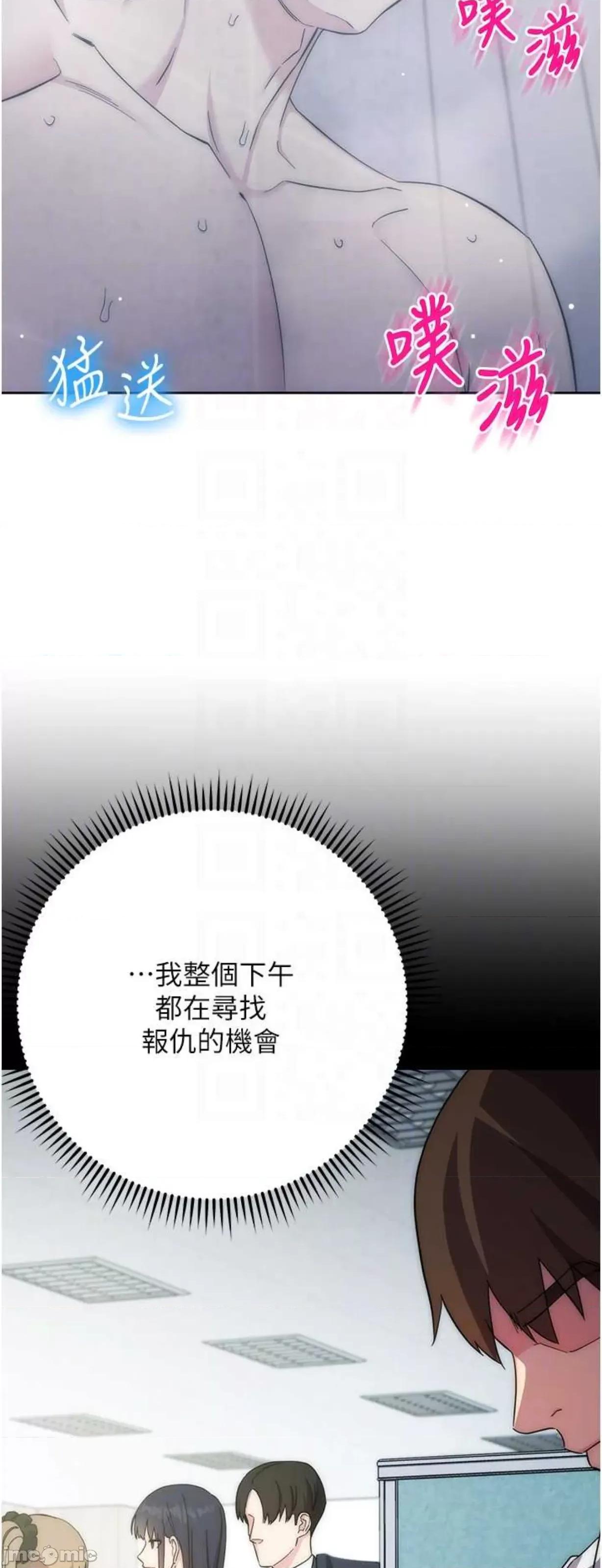 边缘人的復仇 边缘人的复仇13 第13页