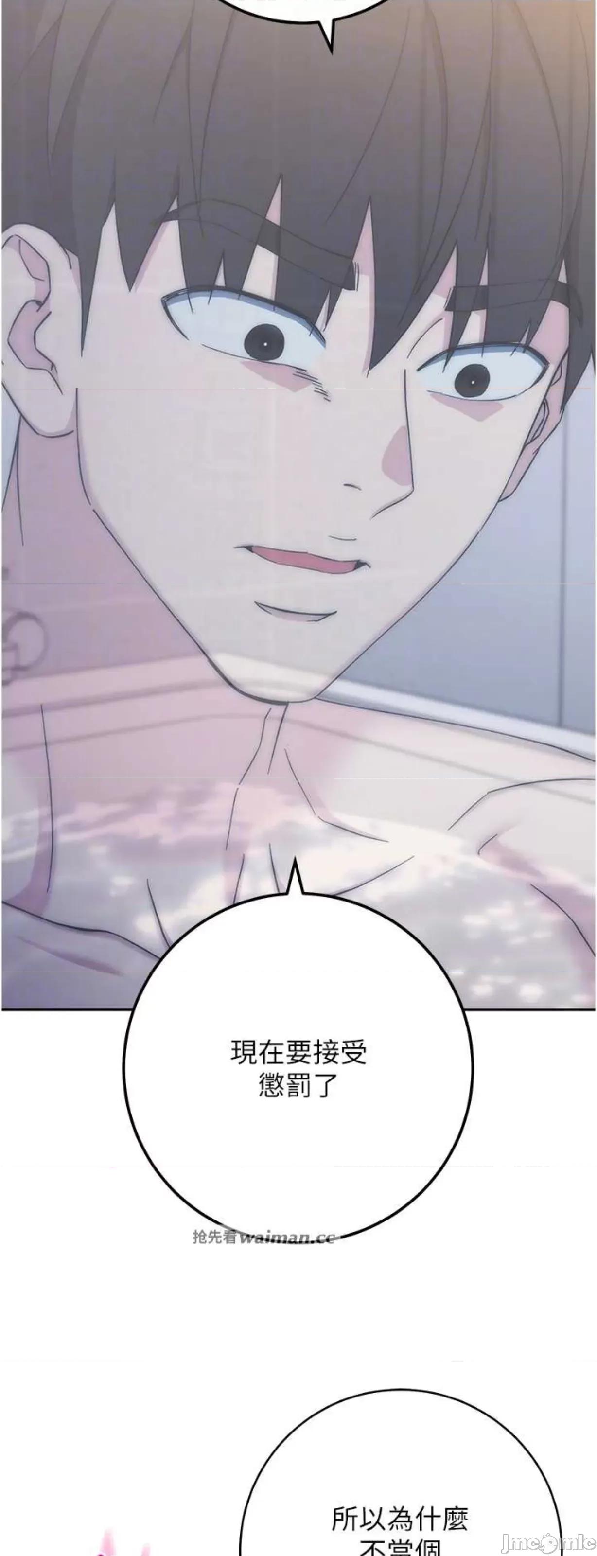 边缘人的復仇 边缘人的复仇13 第25页
