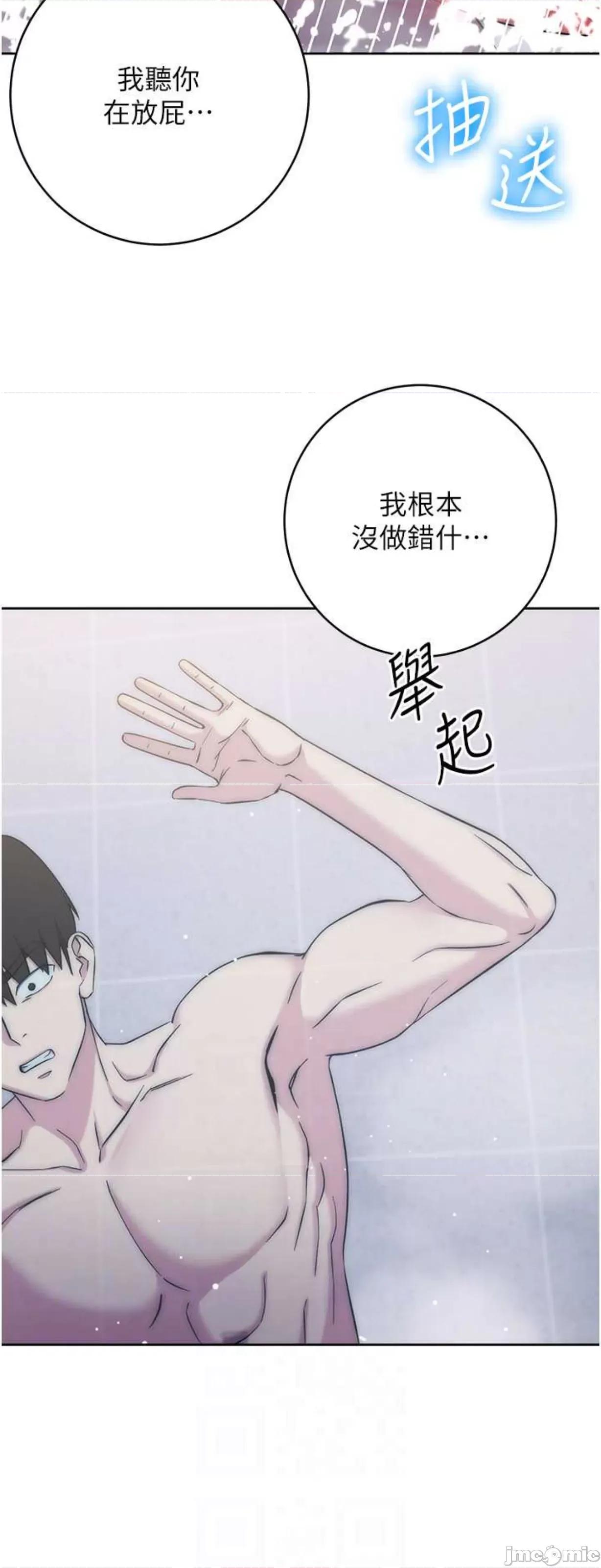 边缘人的復仇 边缘人的复仇13 第33页
