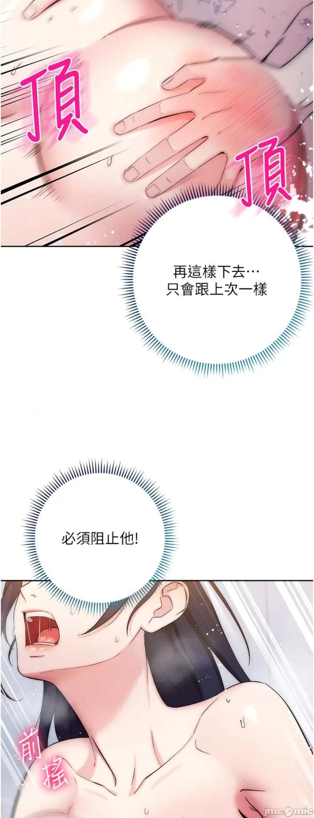 边缘人的復仇 边缘人的复仇13 第40页