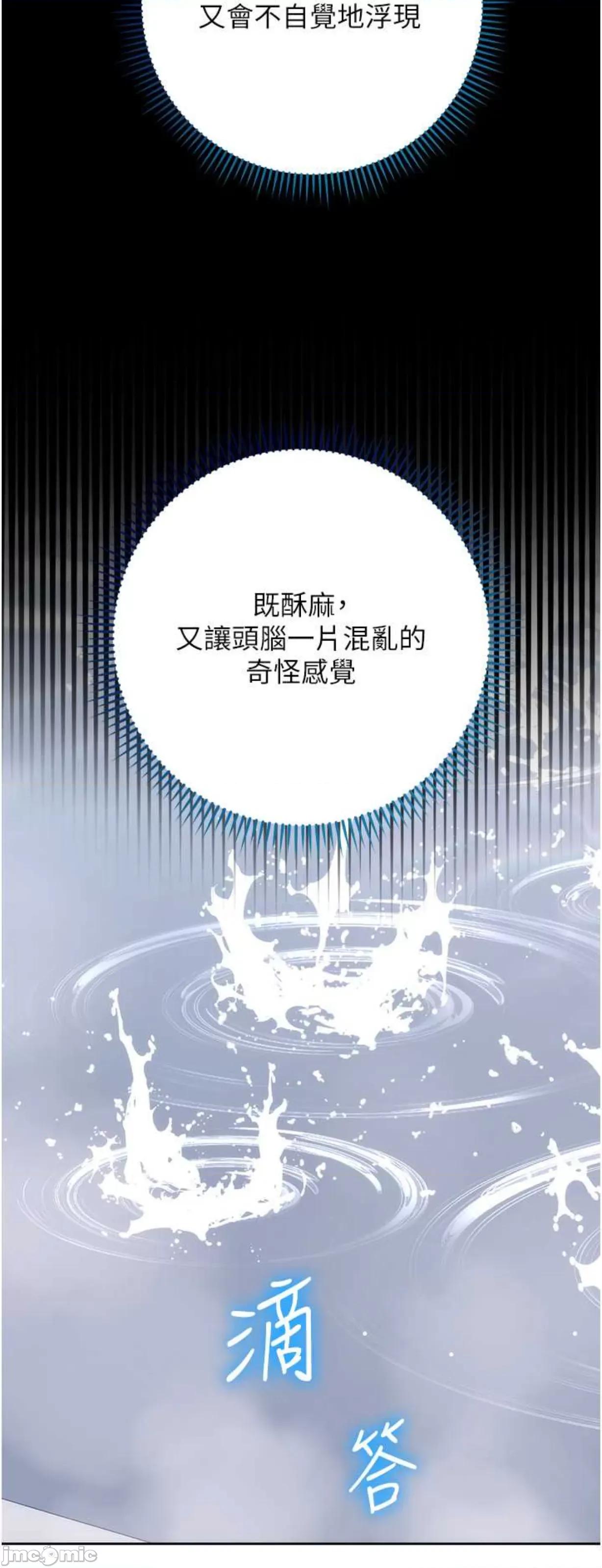 边缘人的復仇 边缘人的复仇13 第61页