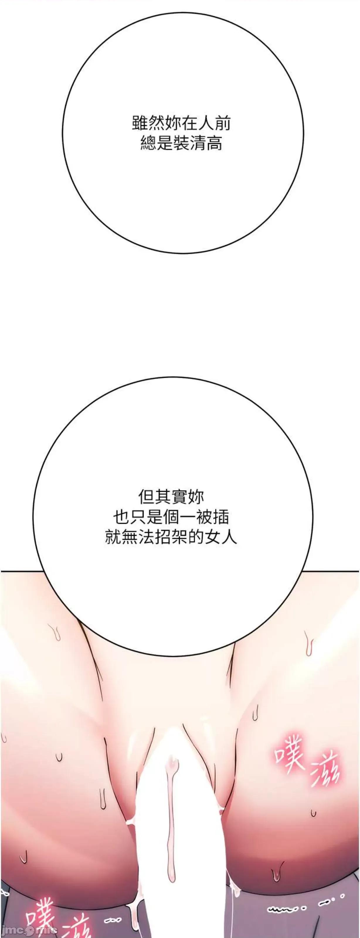 边缘人的復仇 边缘人的复仇13 第74页