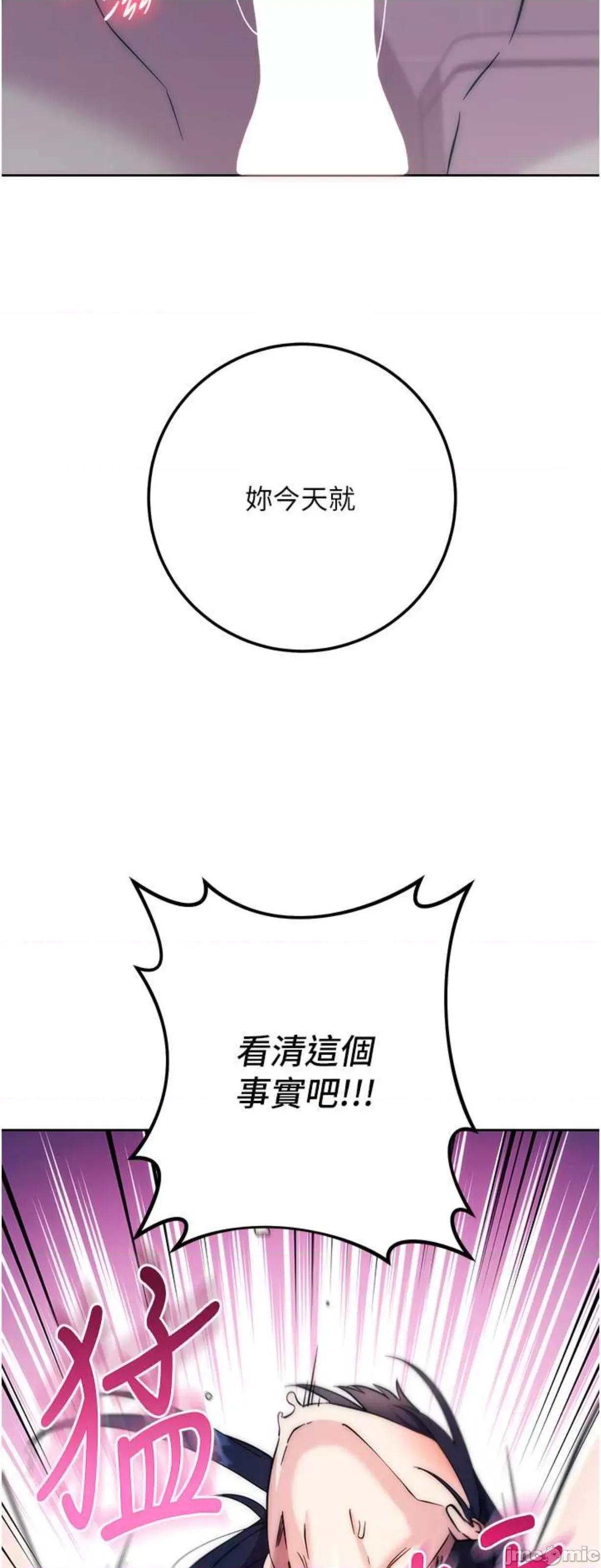边缘人的復仇 边缘人的复仇13 第75页