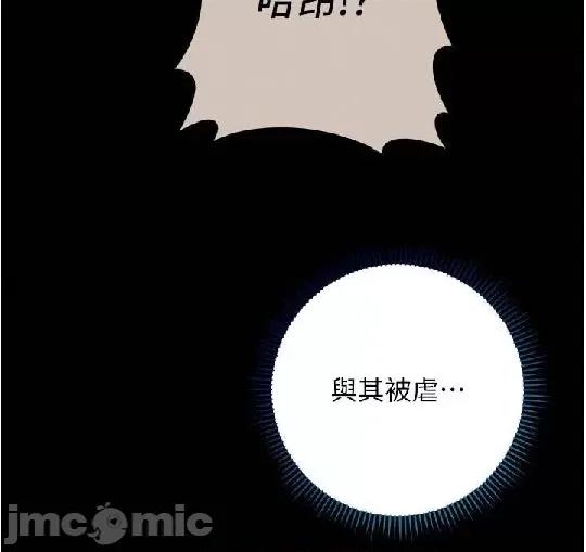 边缘人的復仇 边缘人的復仇 14 第47页