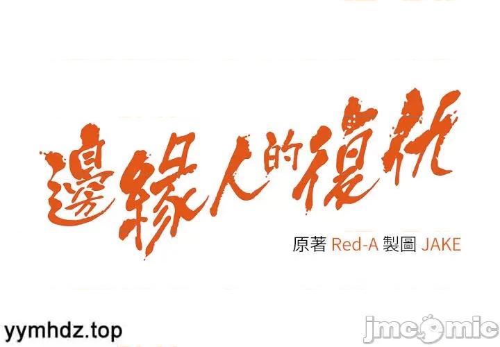边缘人的復仇 边缘人的复仇第15话 做到我射光为止 第5页