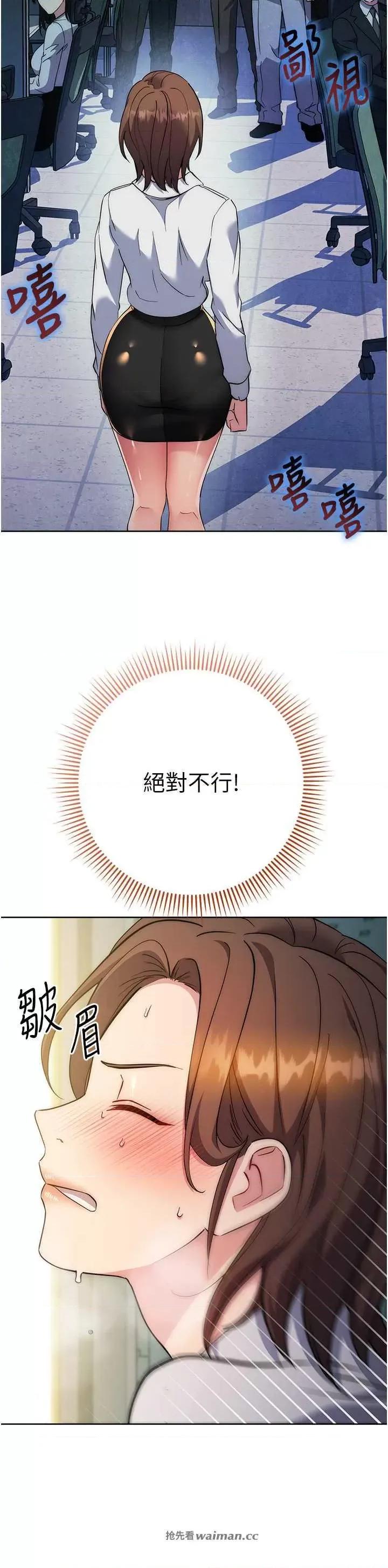边缘人的復仇 边缘人的复仇 第16页