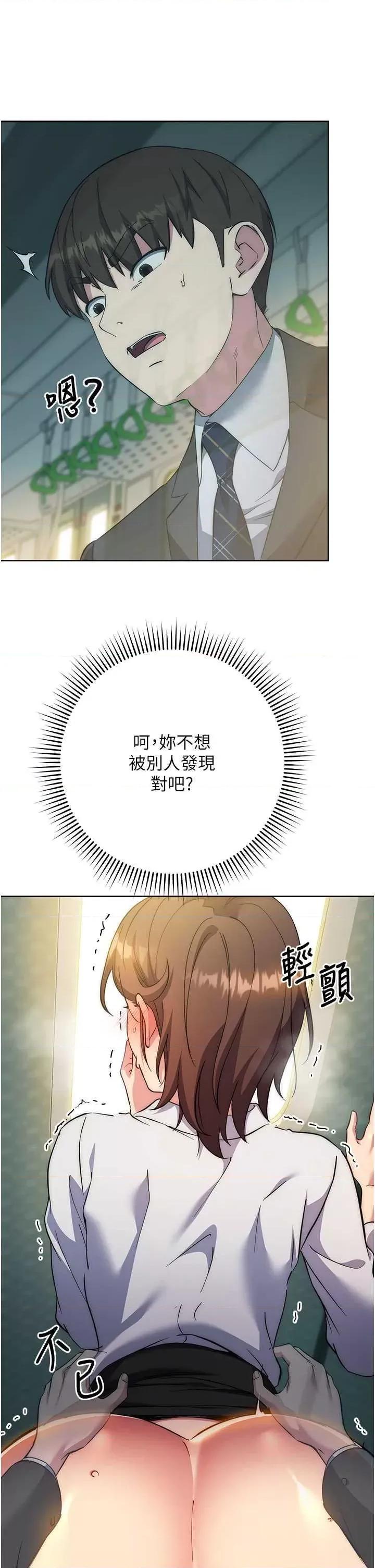 边缘人的復仇 边缘人的复仇 第17页